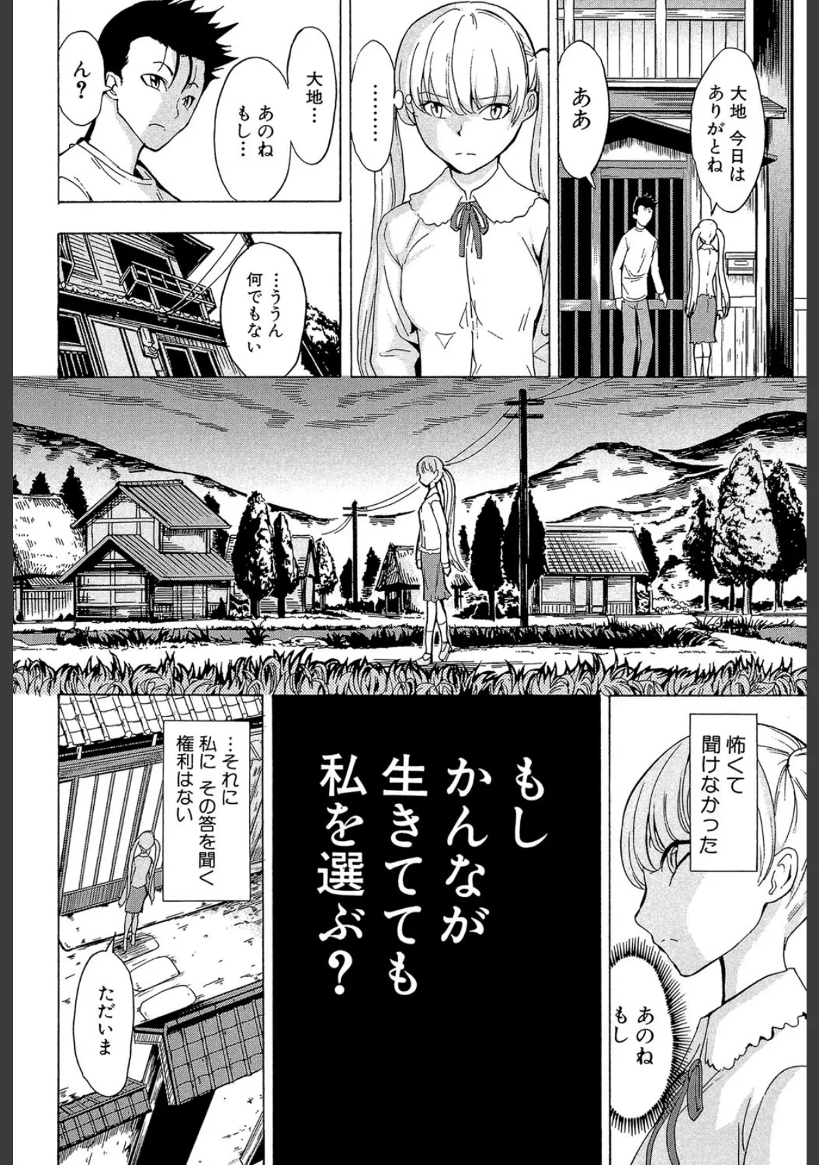 けだものの家 (下)【1話立ち読み付き】 24ページ