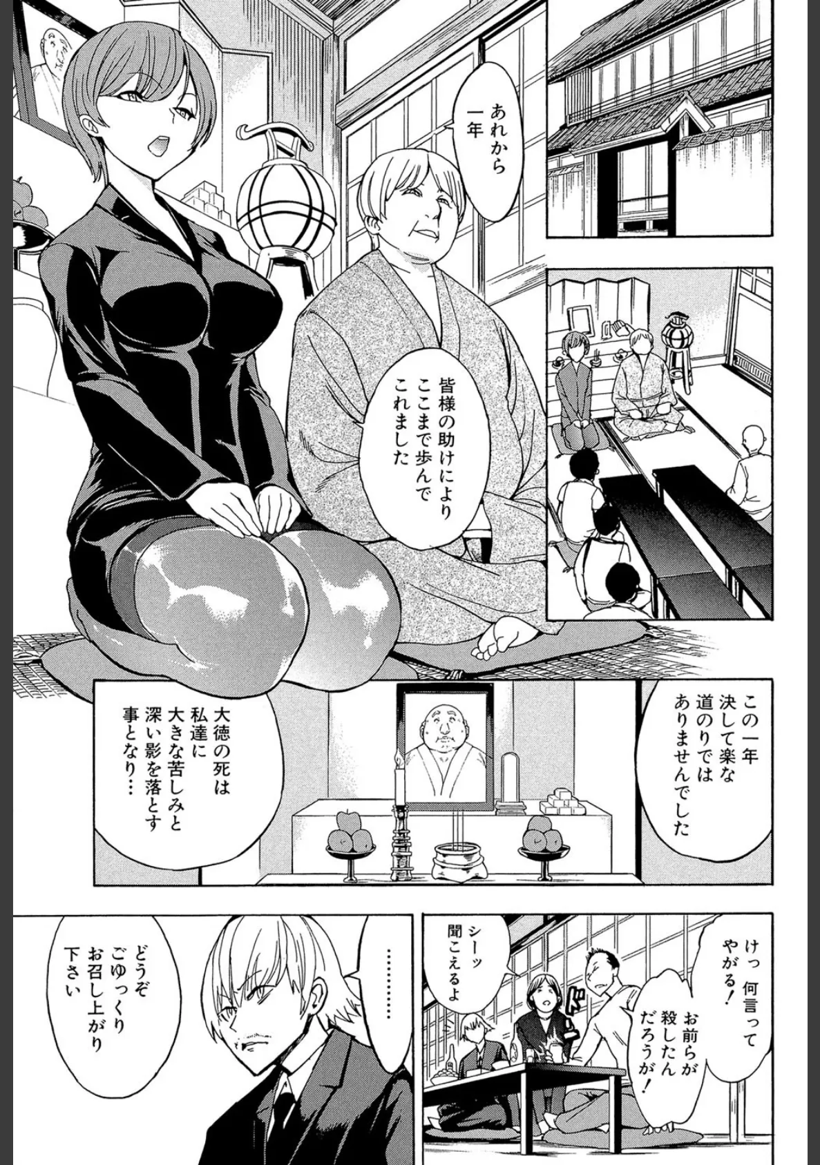 けだものの家 (下)【1話立ち読み付き】 3ページ