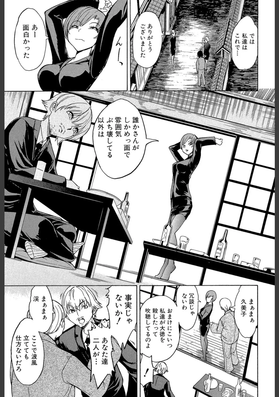 けだものの家 (下)【1話立ち読み付き】 5ページ