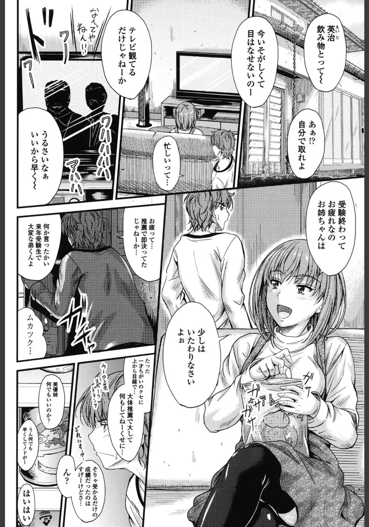 このまま膣内(なか)で… 4ページ