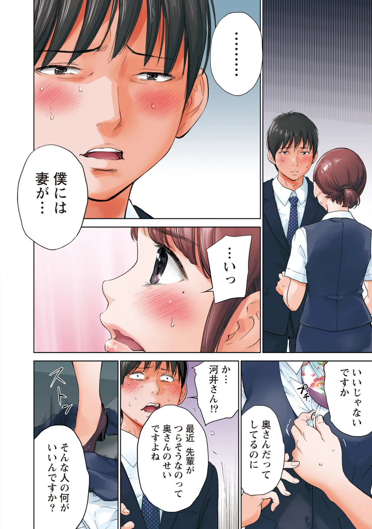 ネトラセラレ (3) 4ページ