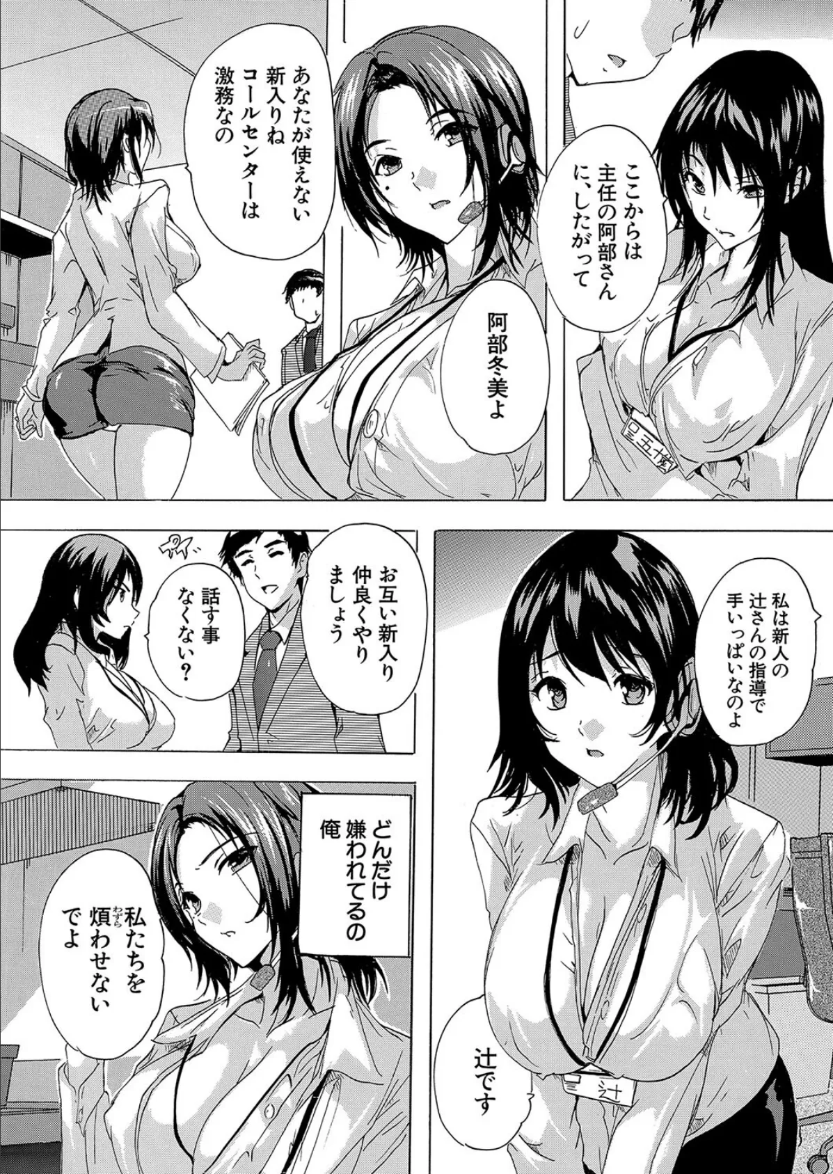 催淫!全裸会社〈第2話〉 (奈塚Q弥) 5ページ