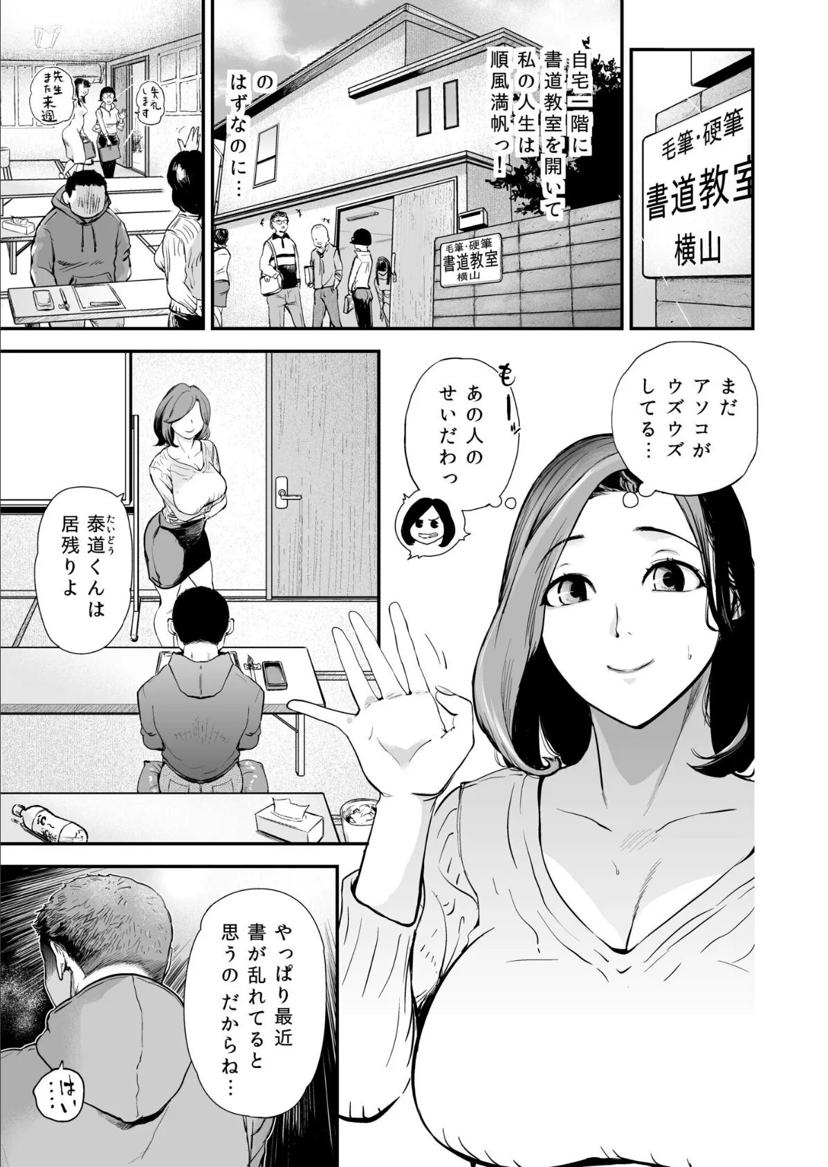 淫靡なヒトヅマの筆ヅカイ(1)【18禁】 5ページ