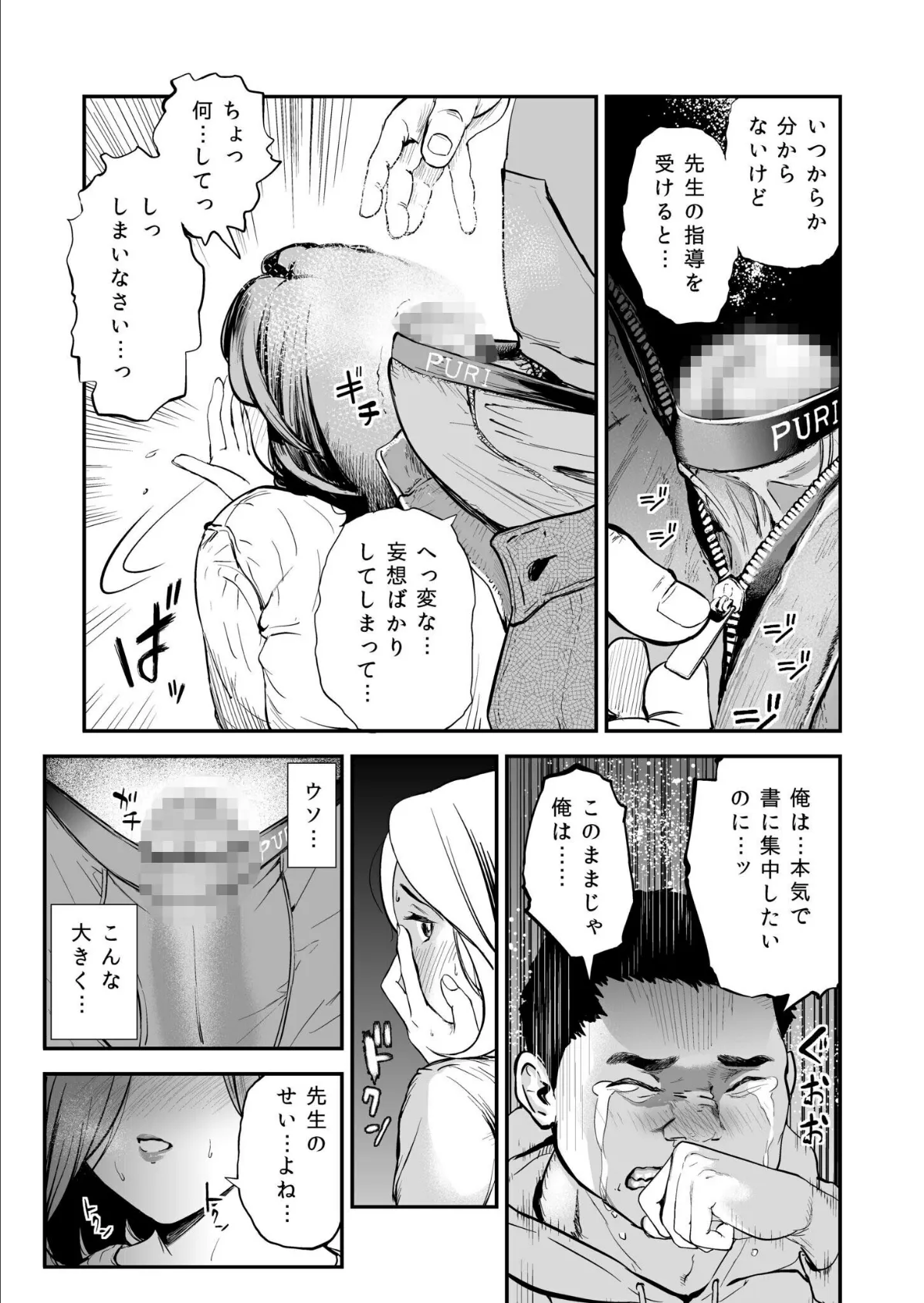 淫靡なヒトヅマの筆ヅカイ(1)【18禁】 7ページ