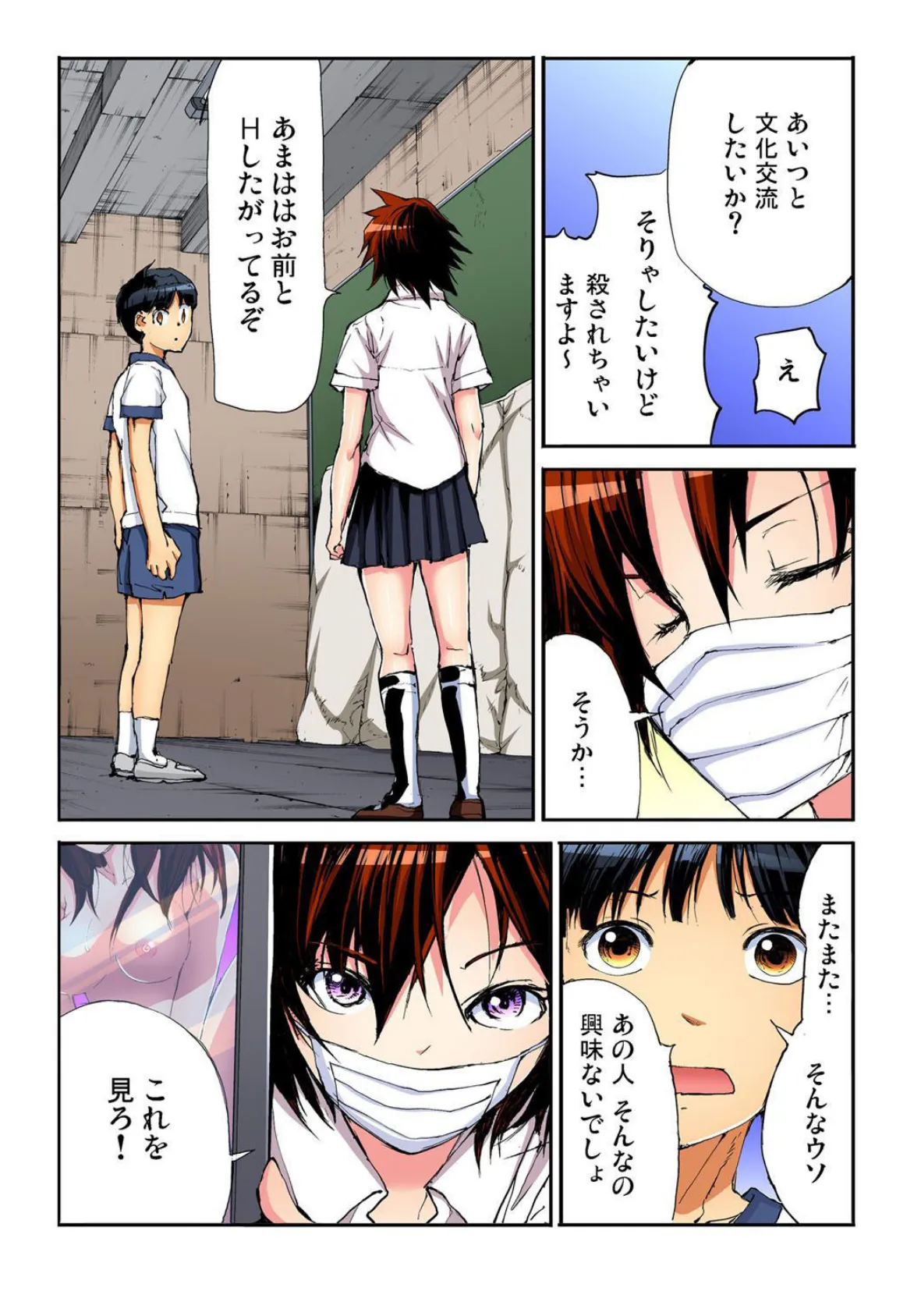 【セット】ヤりたい放題学園祭〜全校女子がボクのいいなり! 17 5ページ