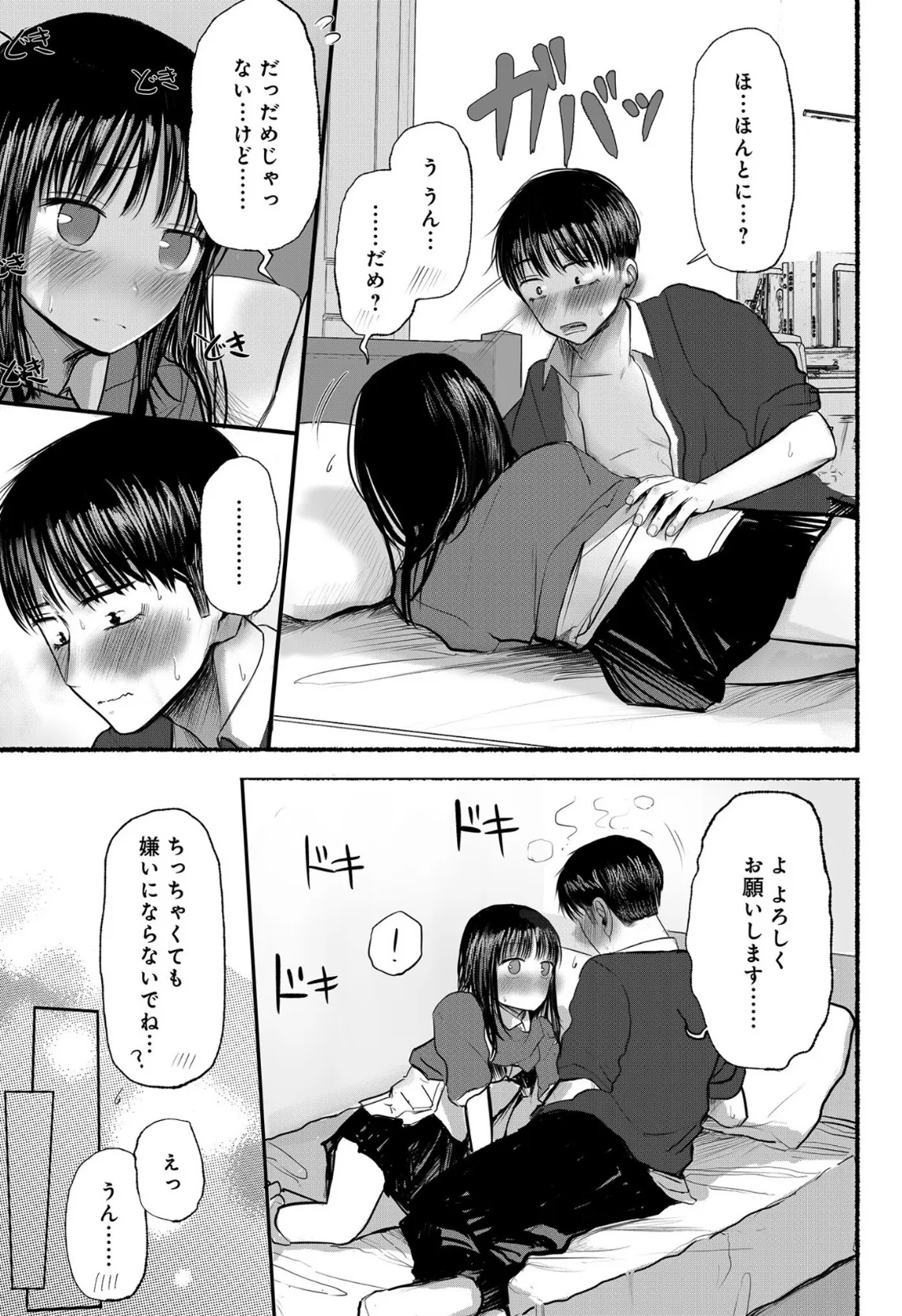 幼なじみのままじゃできないこと(2)【18禁】 3ページ