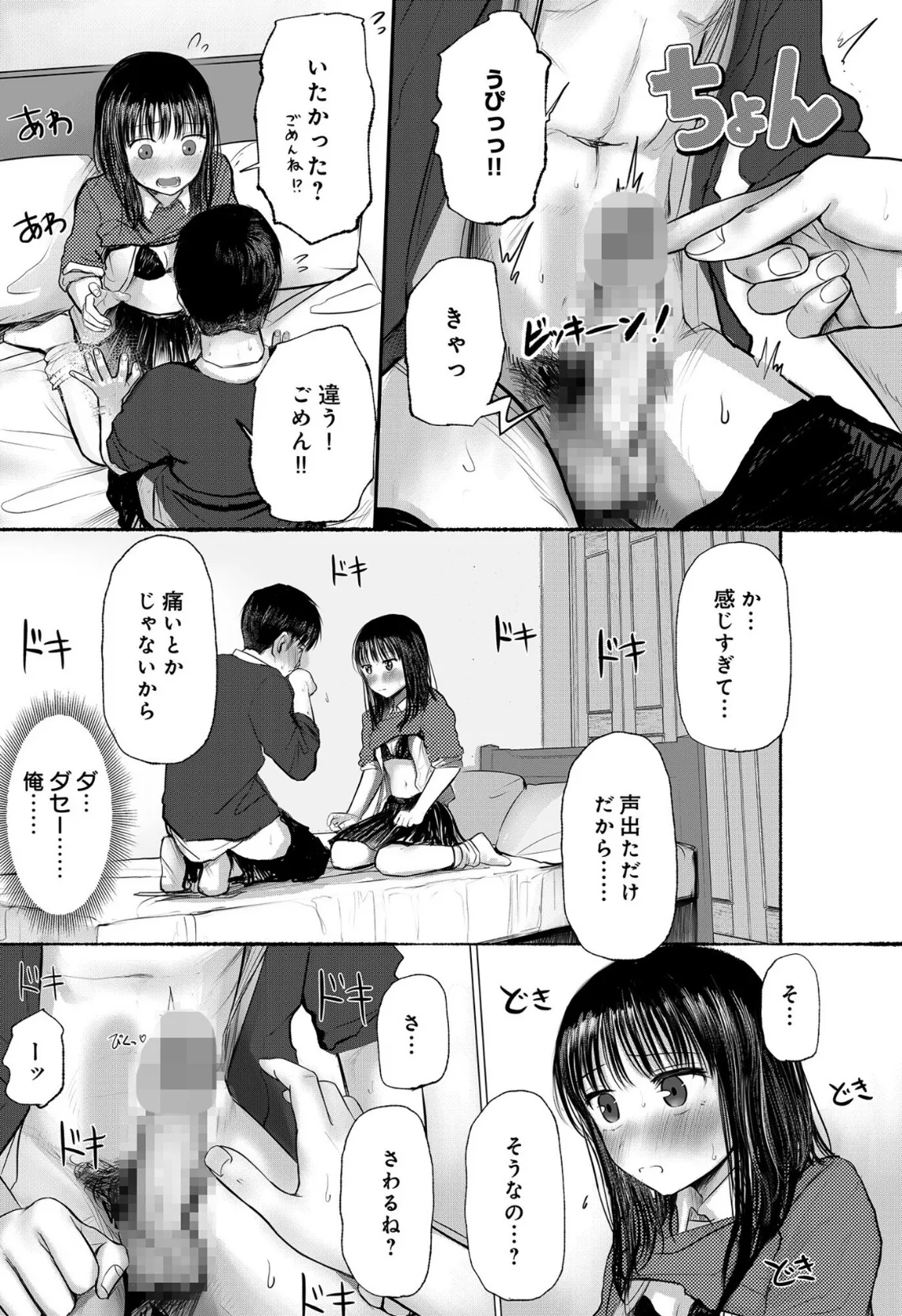 幼なじみのままじゃできないこと(2)【18禁】 5ページ
