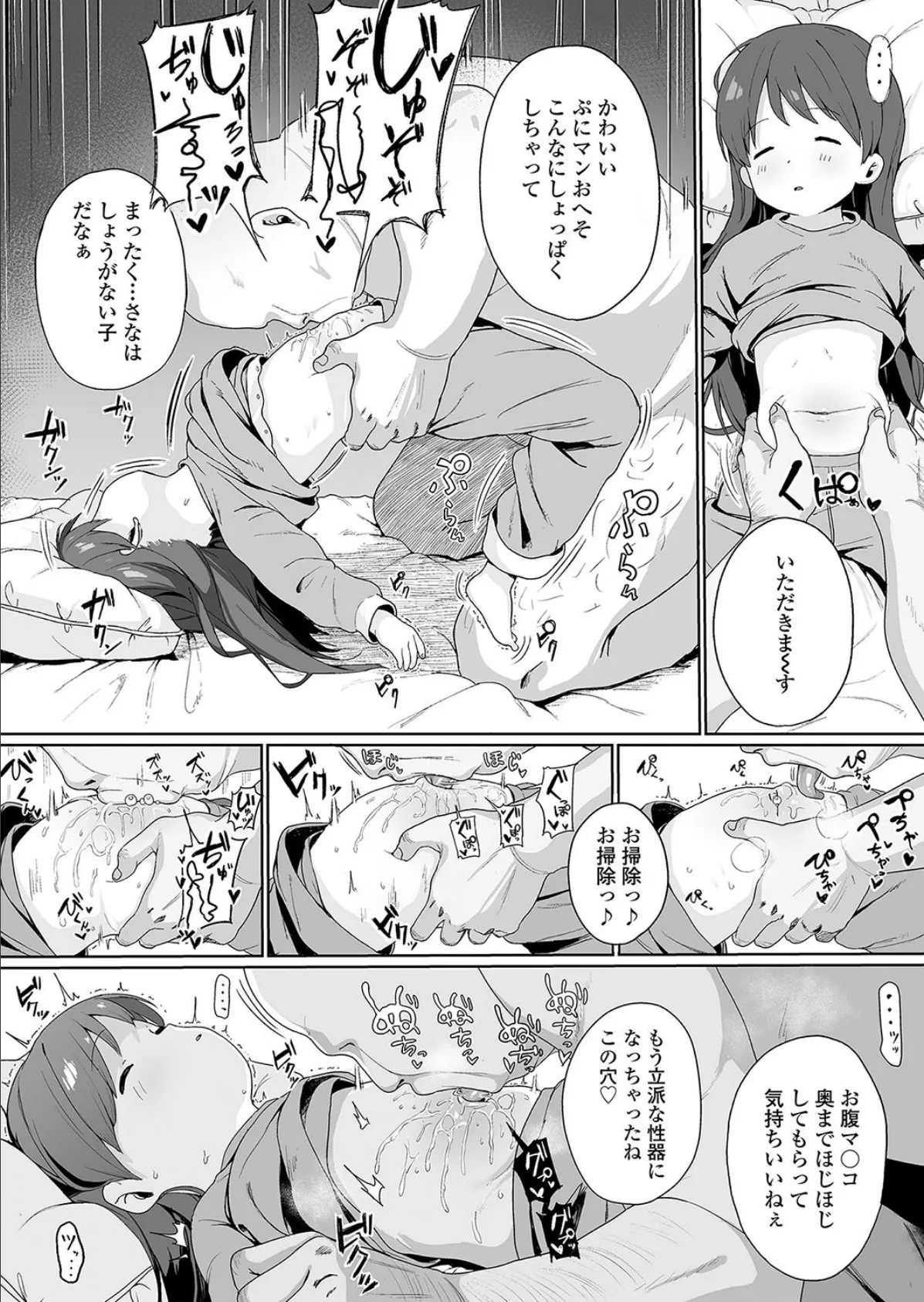 今夜は愛娘眠らせて昏●便女にしようっと! 5ページ