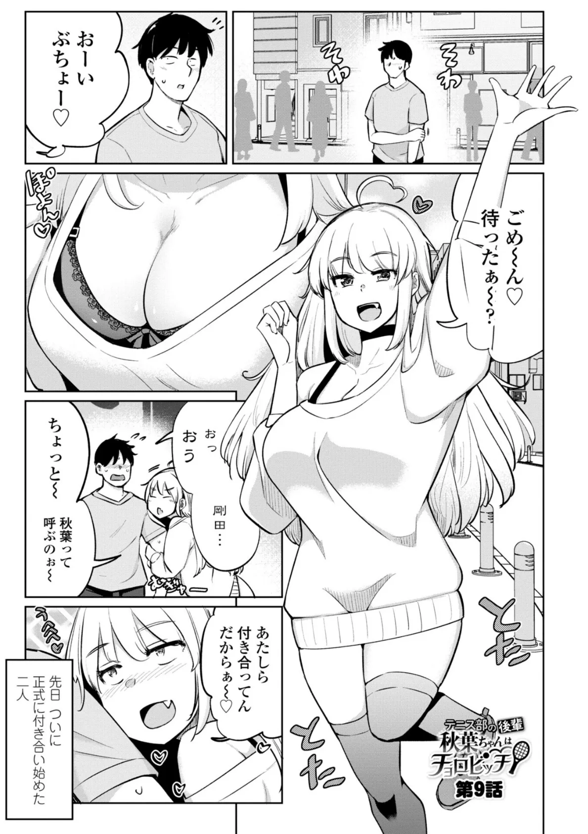 テニス部の後輩秋葉ちゃんは淫乱(チョロ)ビッチ 【デジタル版】【通常版】 19ページ