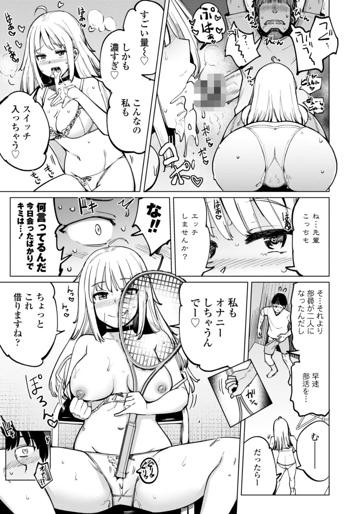 テニス部の後輩秋葉ちゃんは淫乱(チョロ)ビッチ 【デジタル版】【通常版】 4ページ