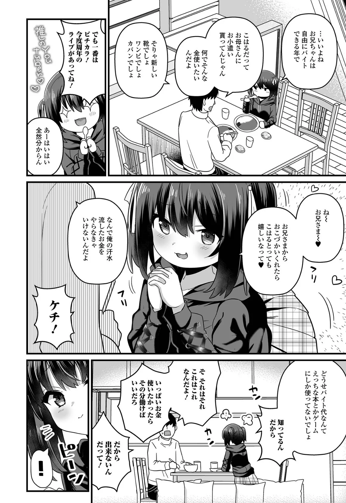 デジタルぷにぺどッ! vol.30 16ページ