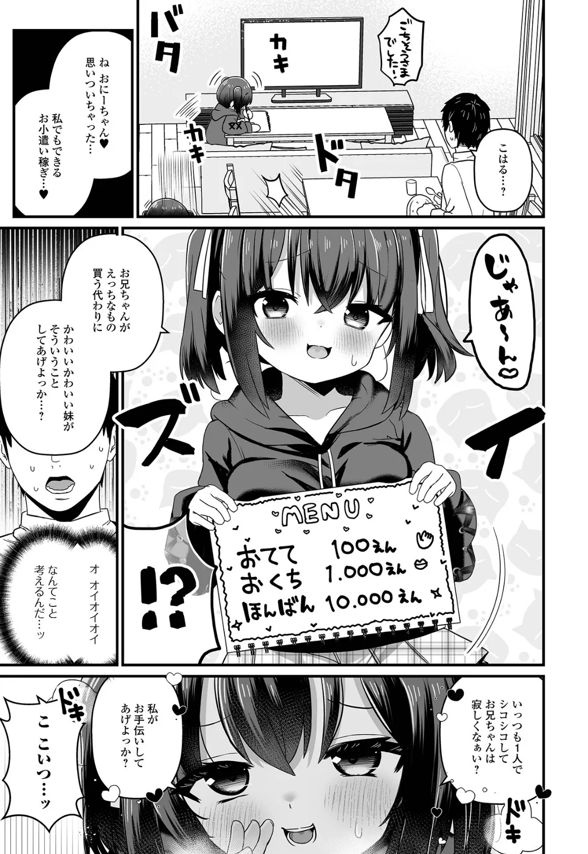 デジタルぷにぺどッ! vol.30 17ページ