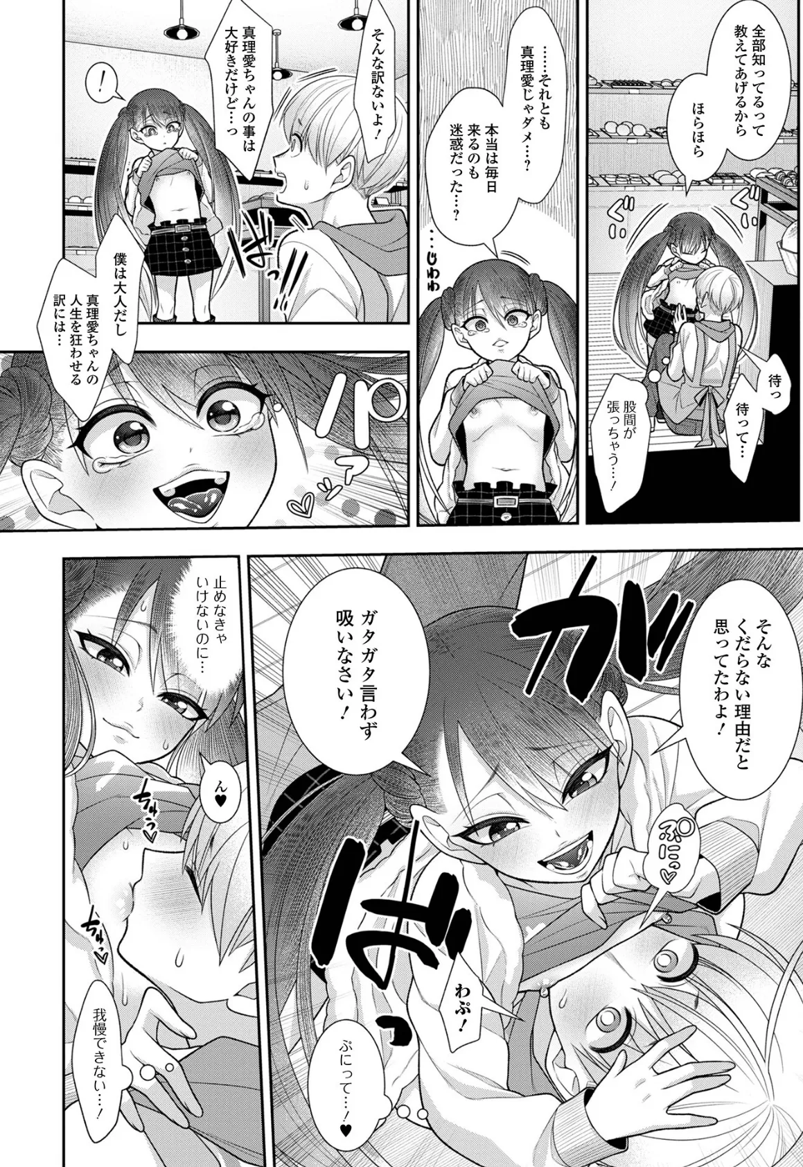 デジタルぷにぺどッ! vol.30 22ページ