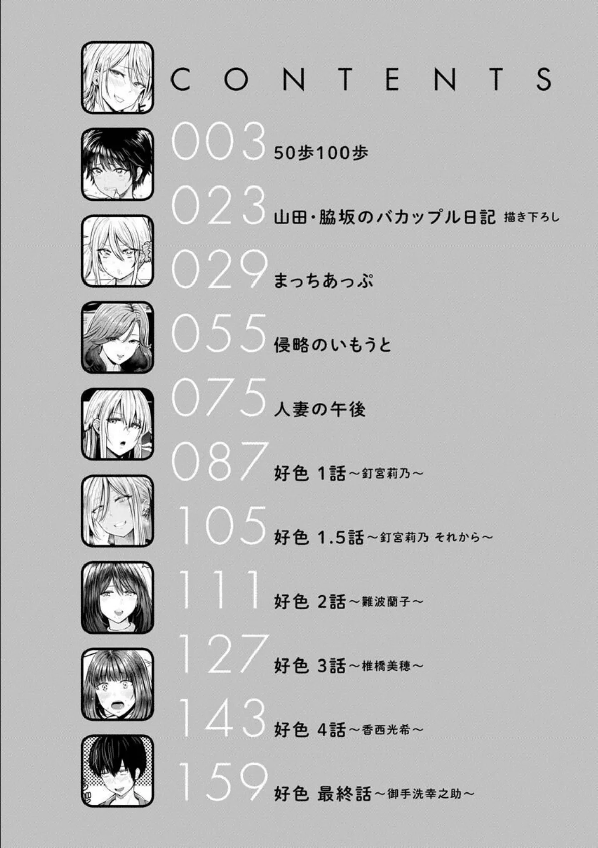 パイもり〜巨乳100%〜 2ページ