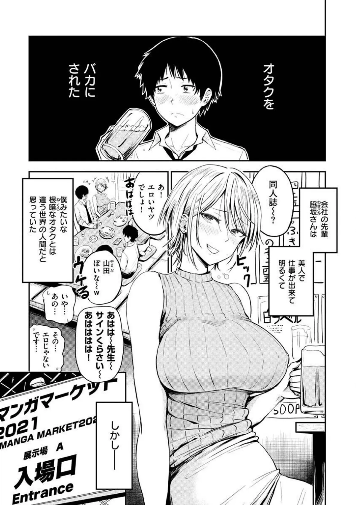 パイもり〜巨乳100%〜 3ページ