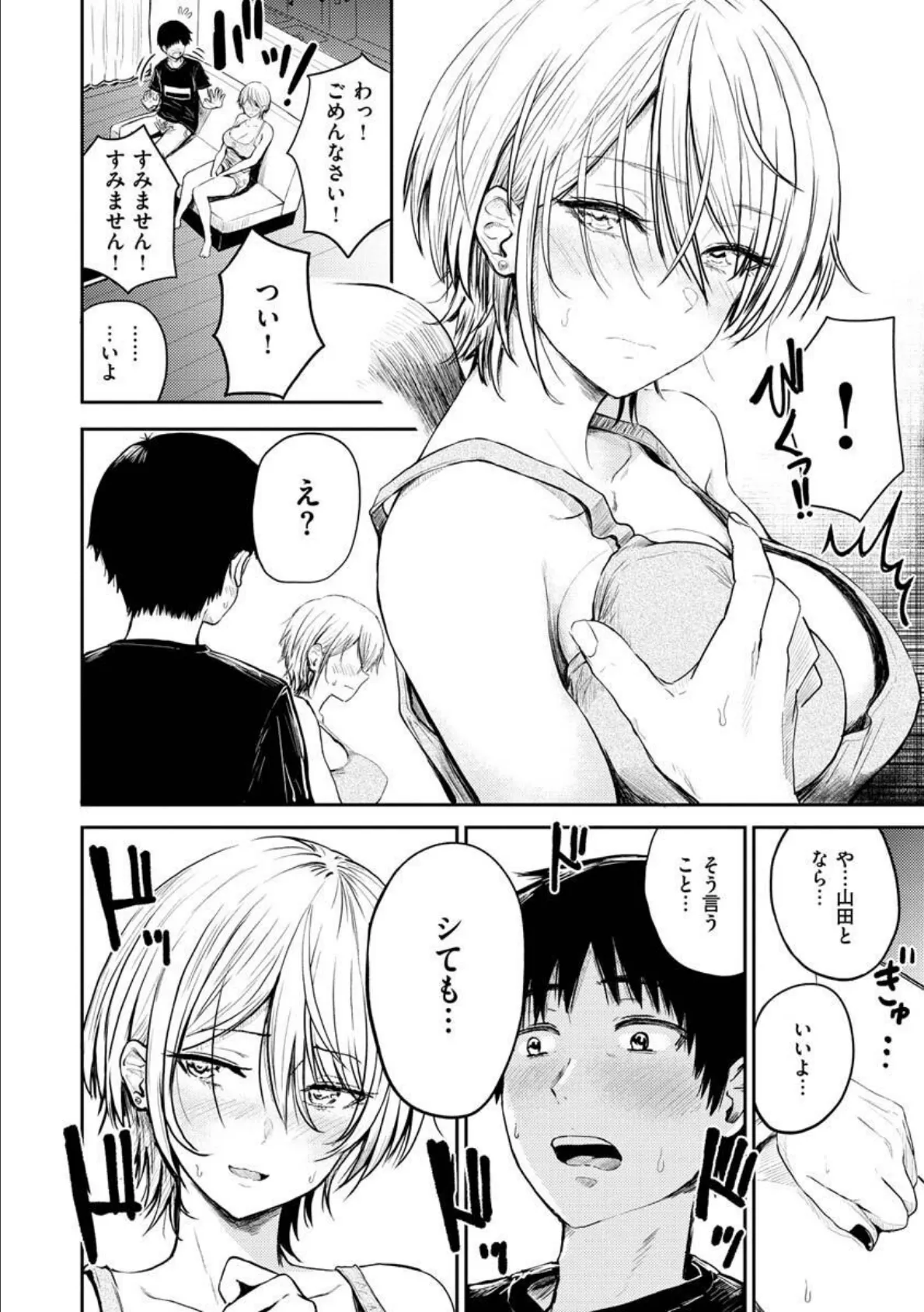 パイもり〜巨乳100%〜 8ページ