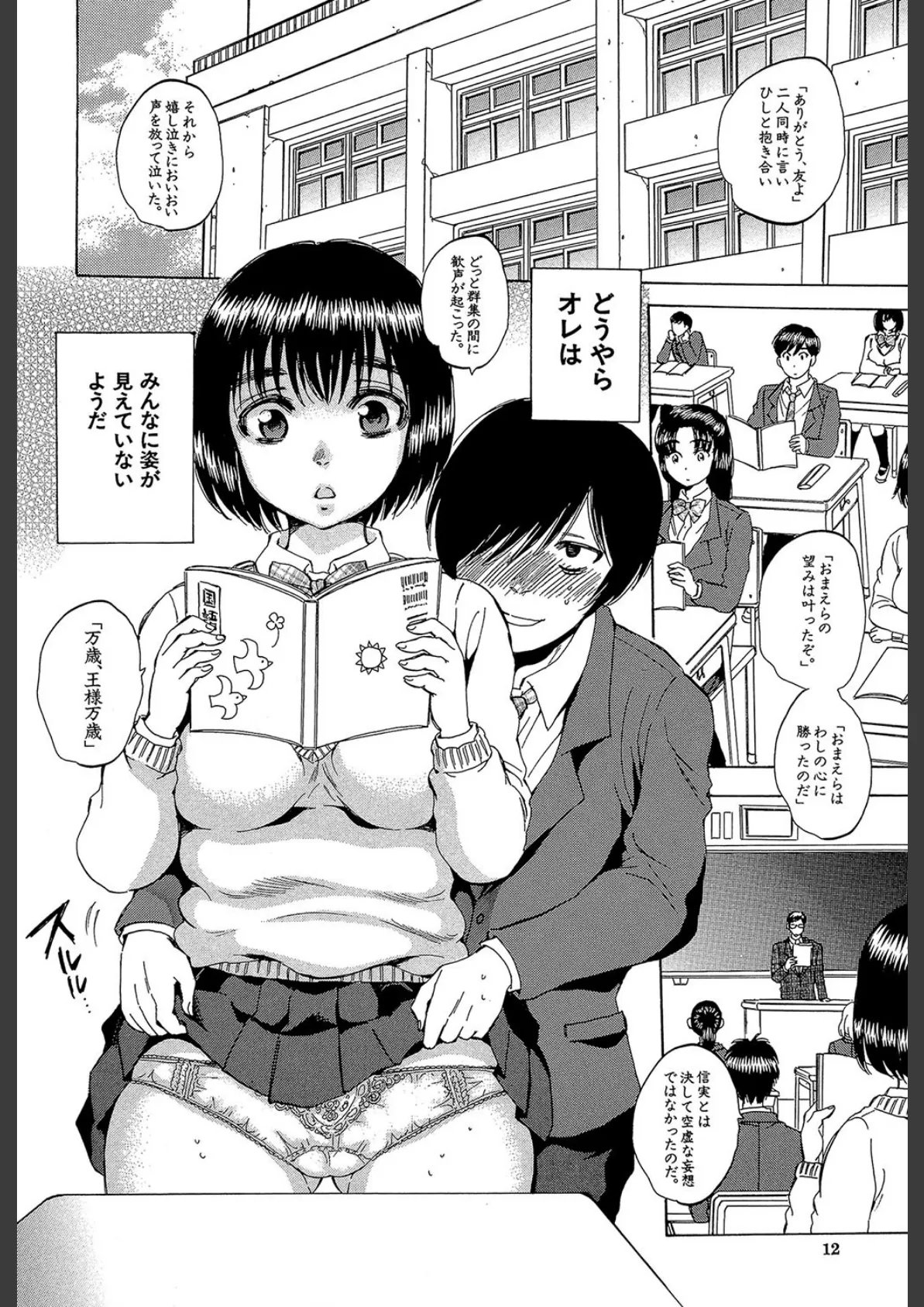 えあエッチ!〜認識されないSEX三昧な日々〜【1話立ち読み付き】 12ページ