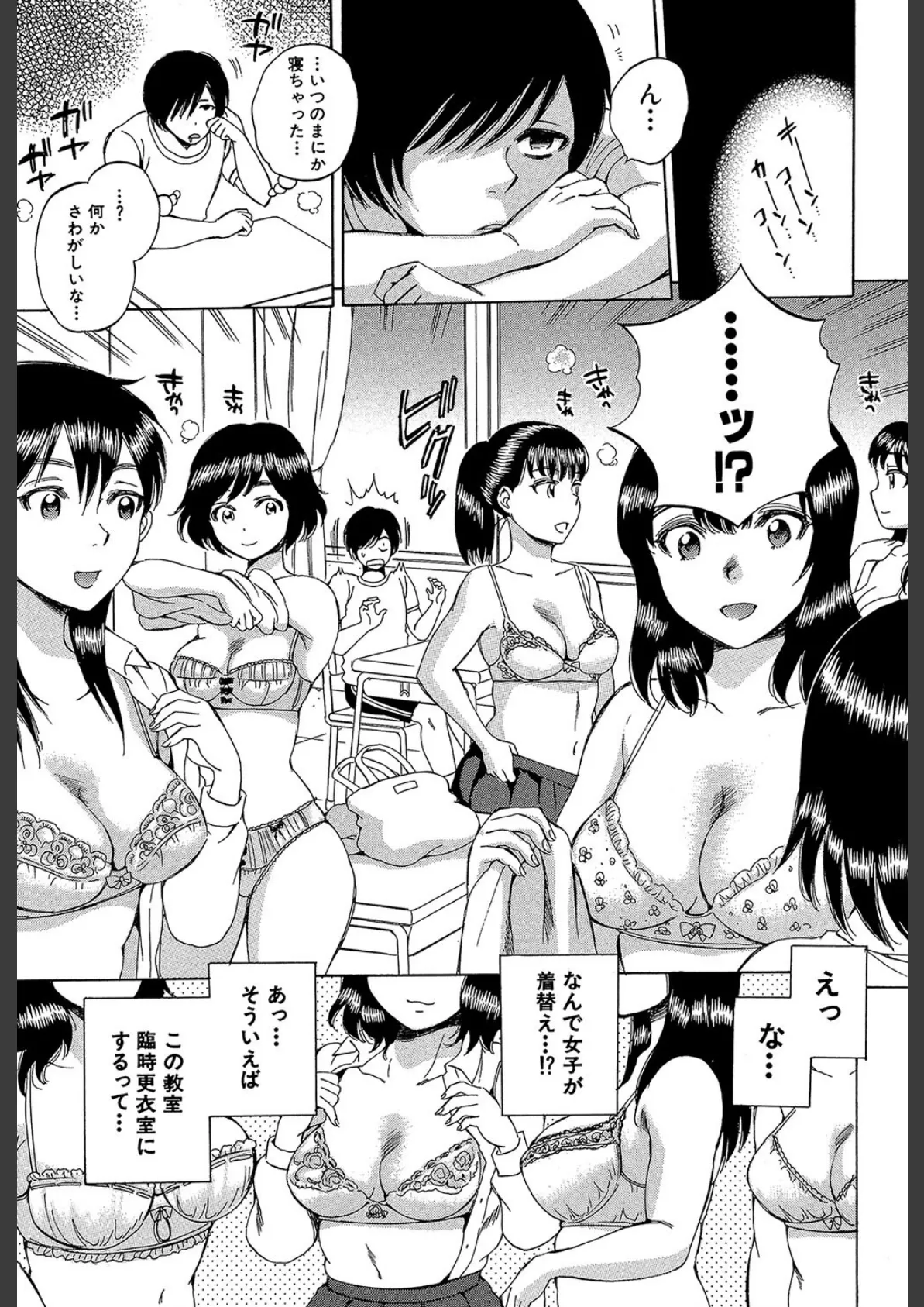 えあエッチ!〜認識されないSEX三昧な日々〜【1話立ち読み付き】 9ページ