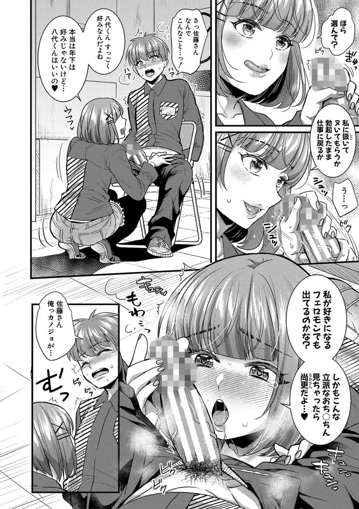 彼女の姉’sとこっそり交尾〜言えないけどヤッちゃった!〜【電子版特典付き】 12ページ