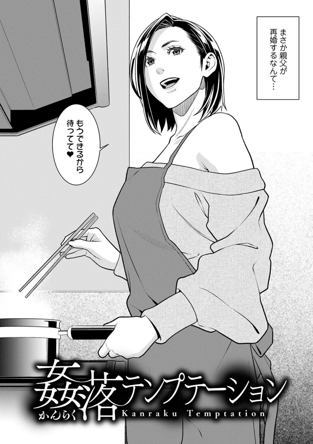 雌(オンナ)に鍵は掛けられない 【電子限定おまけ付き】【通常版】 11ページ