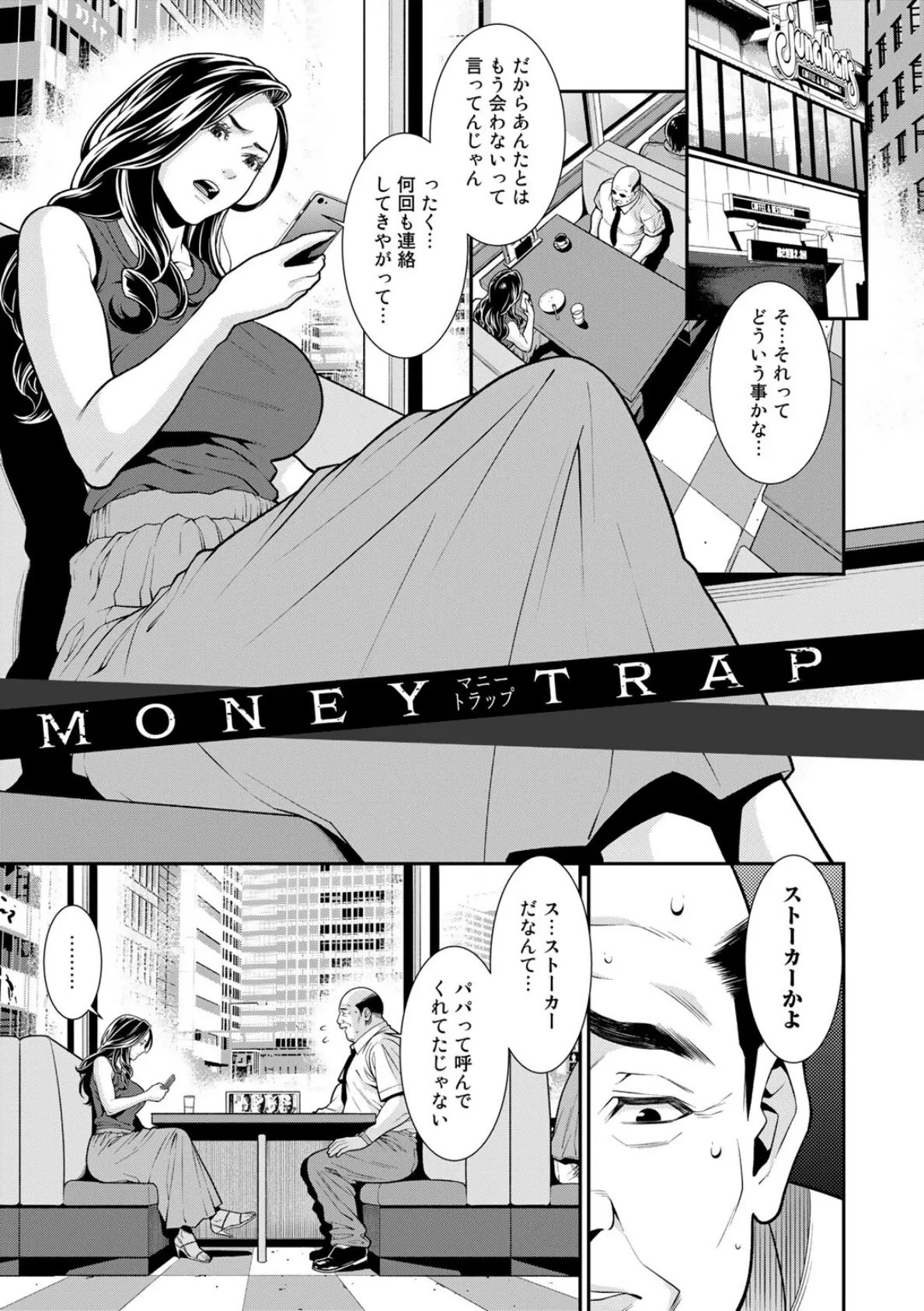 雌(オンナ)に鍵は掛けられない 【電子限定おまけ付き】【通常版】 7ページ