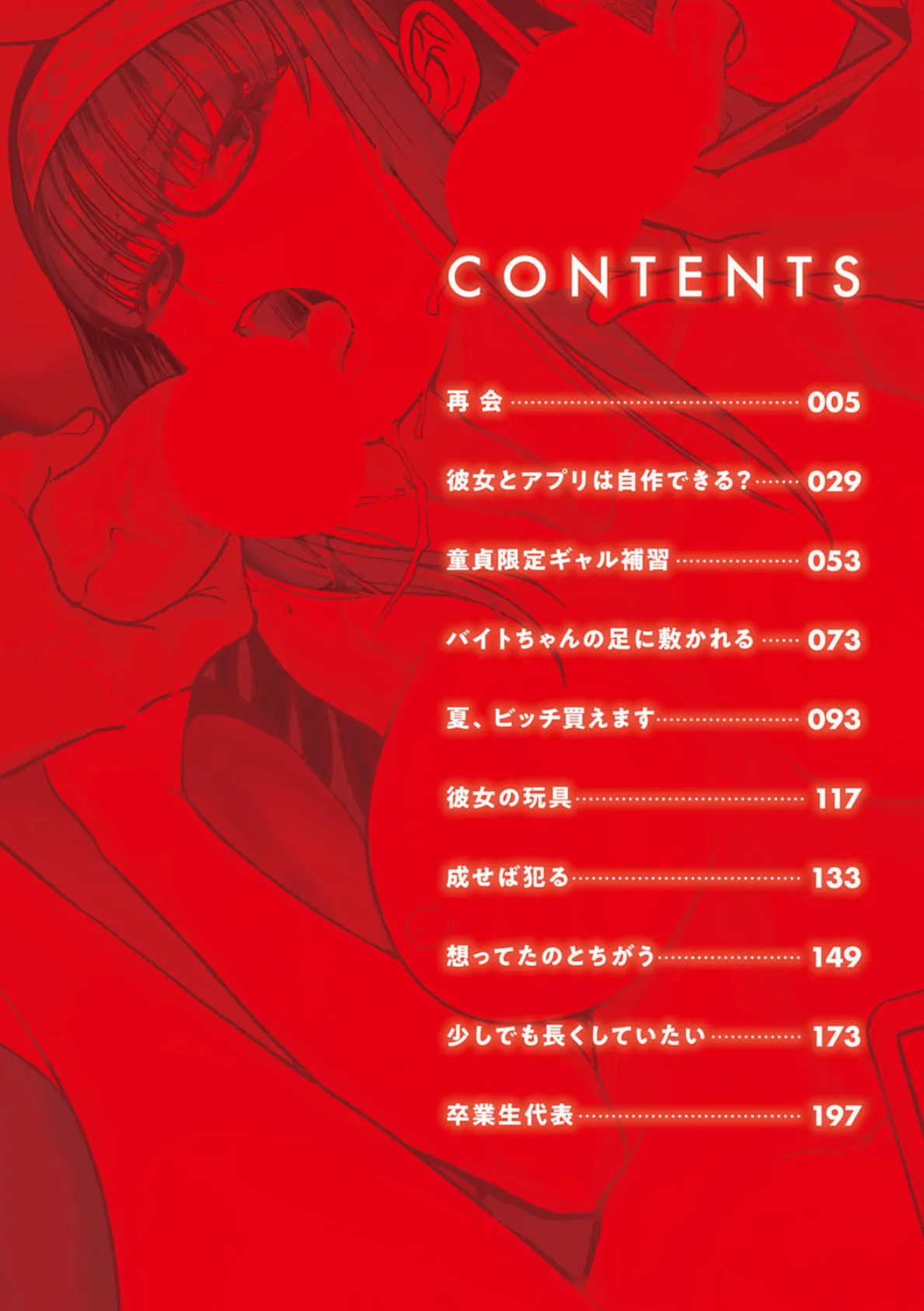 メスガオ(発情表情) 【通常版】 2ページ