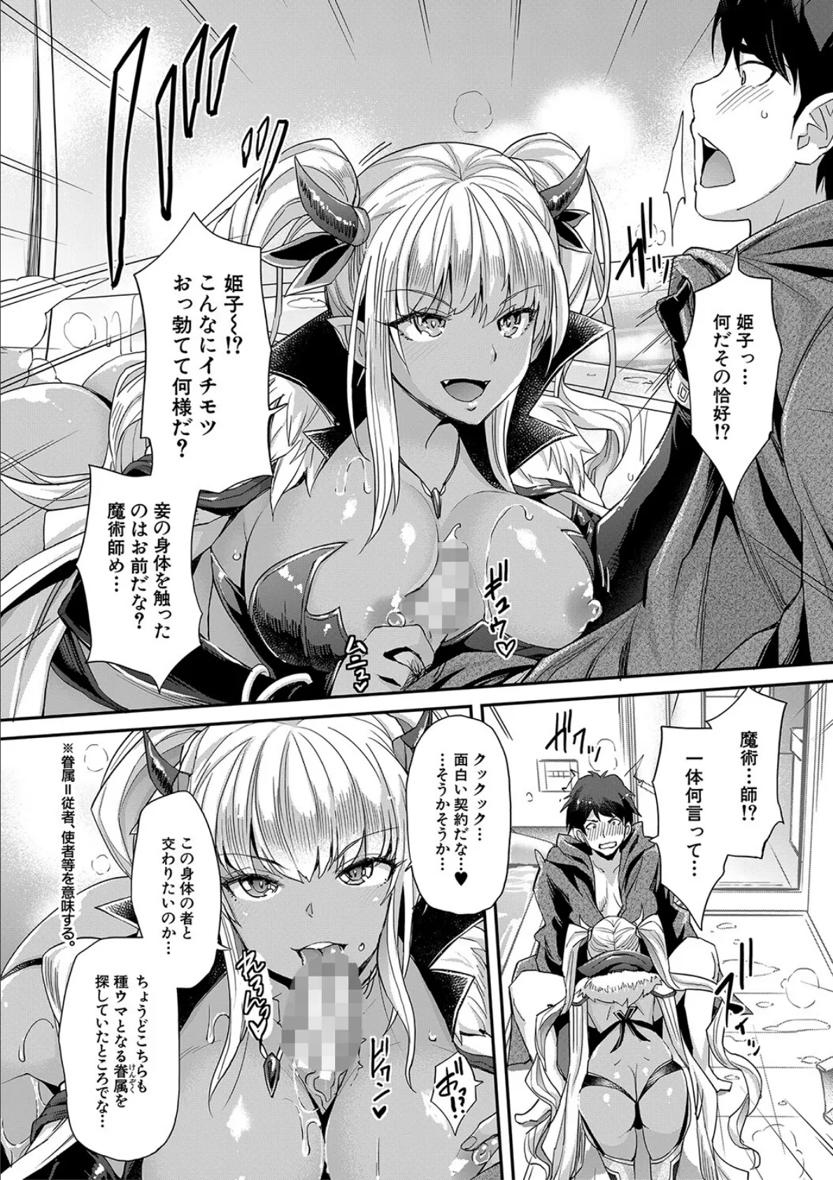 Hな妹魔王は孕みたいっ!【1話試し読み付き】 9ページ