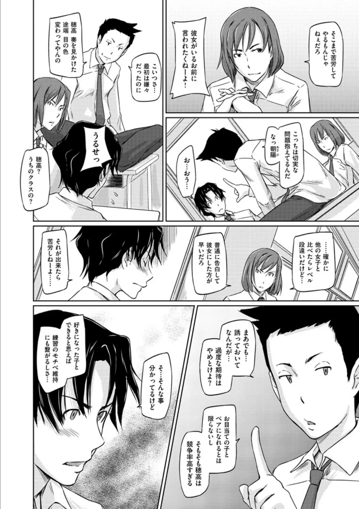 好きになったら一直線! 8ページ