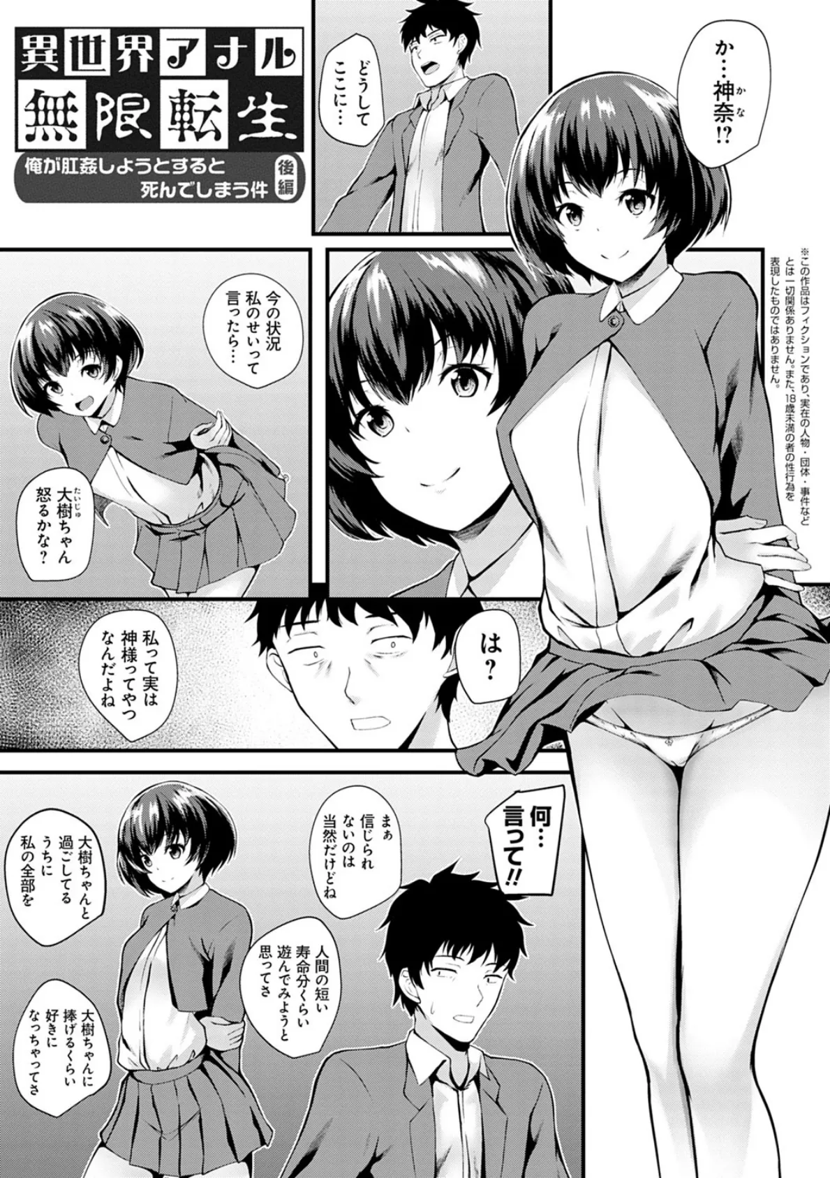 じぇいけい穴る?【FANZA限定特典付き】 11ページ