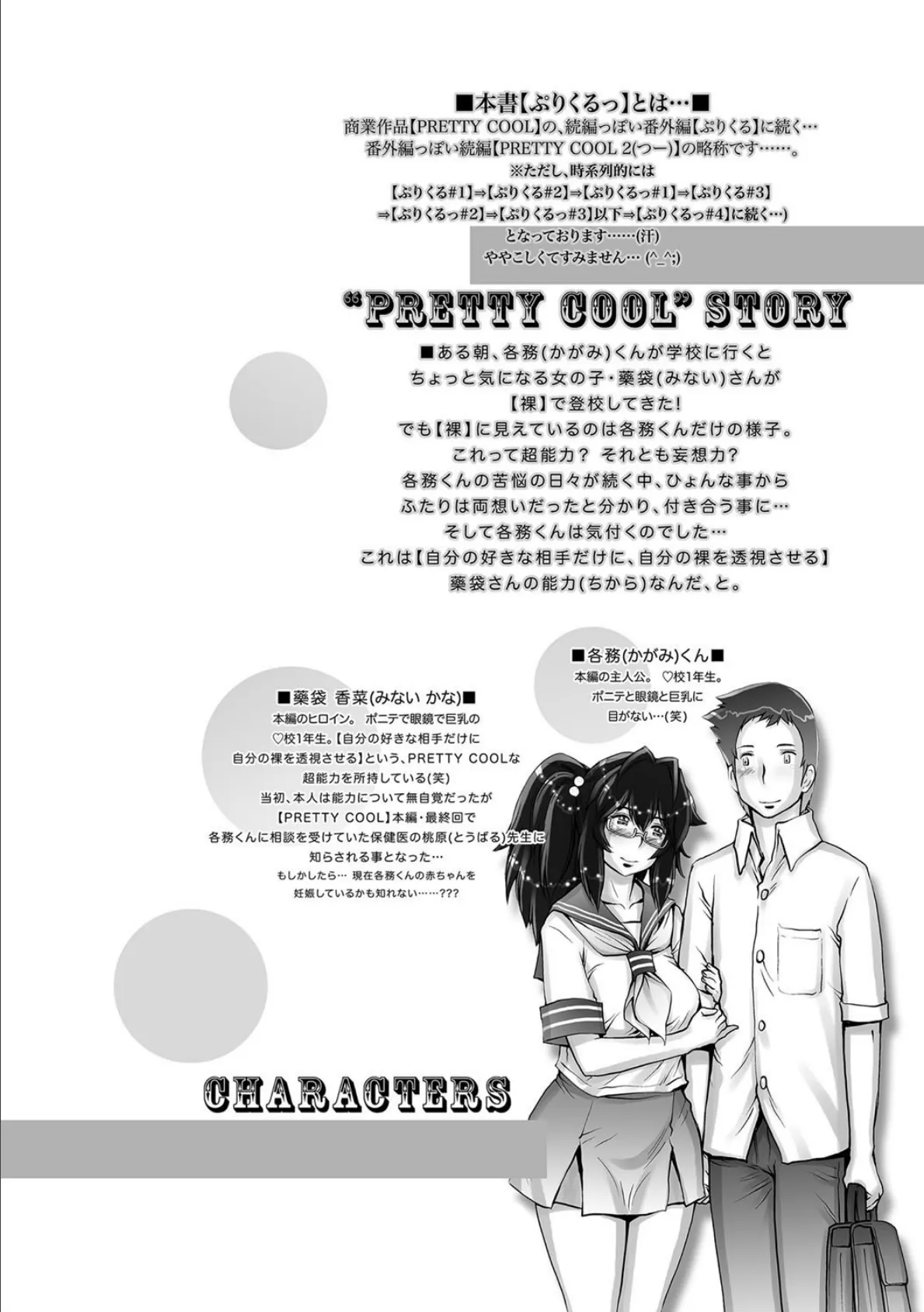 PRETTY COOL 2 ぷりくるっ【FANZA限定特典ペーパー付】 7ページ