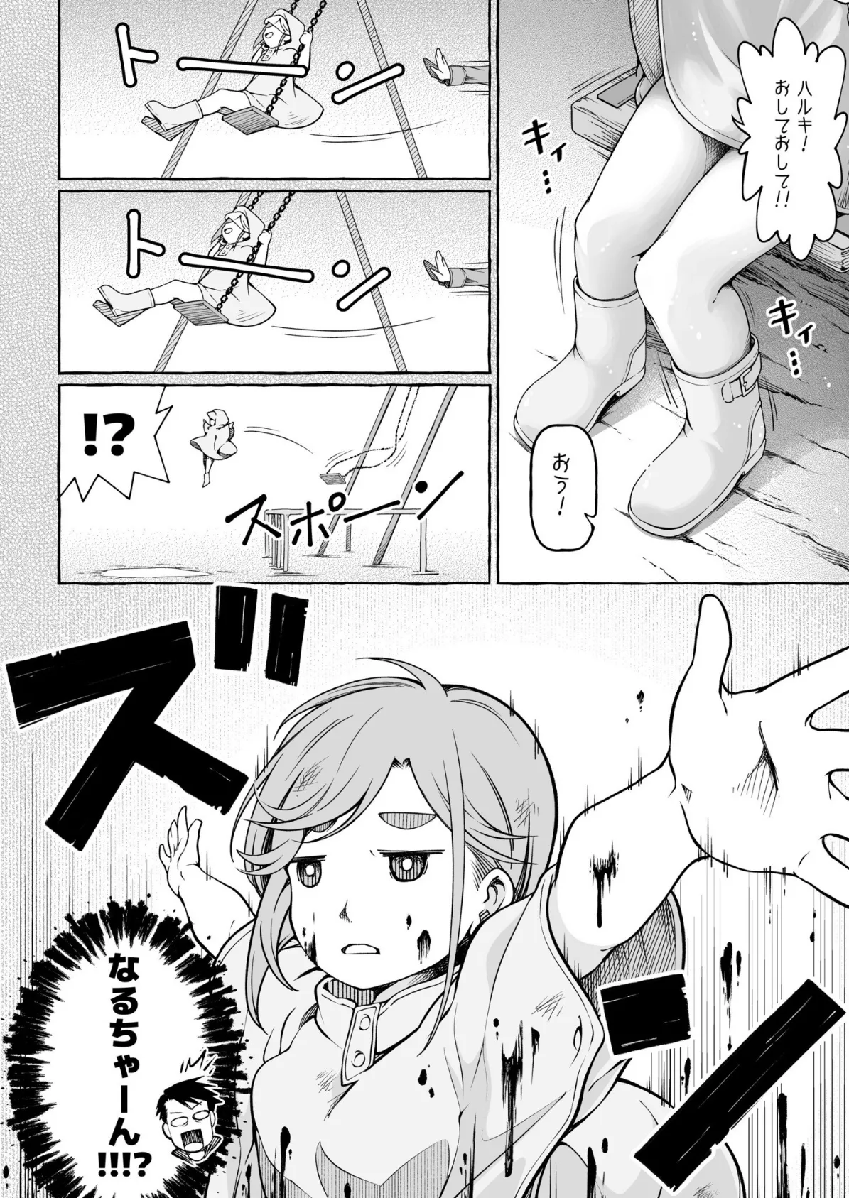 ここからぜんぶ初恋(3) 12ページ