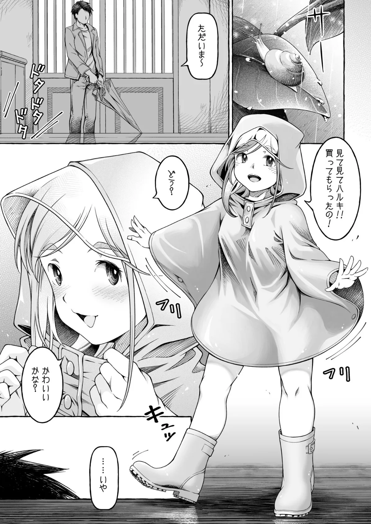 ここからぜんぶ初恋(3) 3ページ