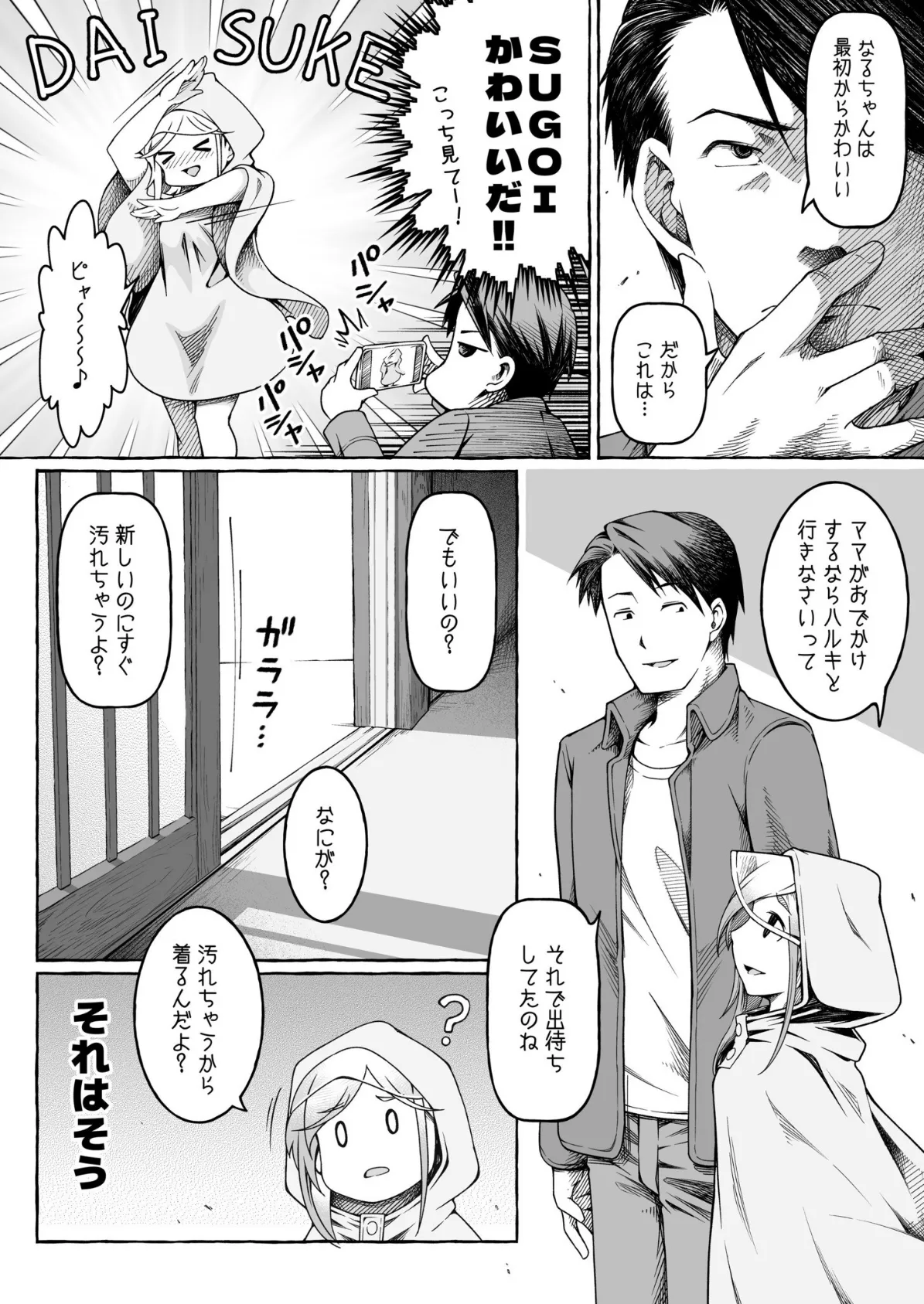 ここからぜんぶ初恋(3) 4ページ