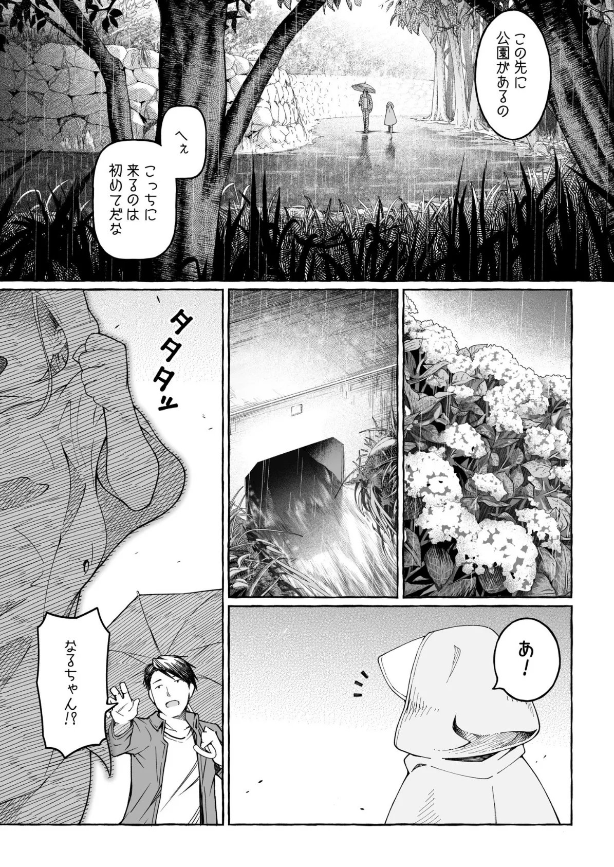 ここからぜんぶ初恋(3) 5ページ