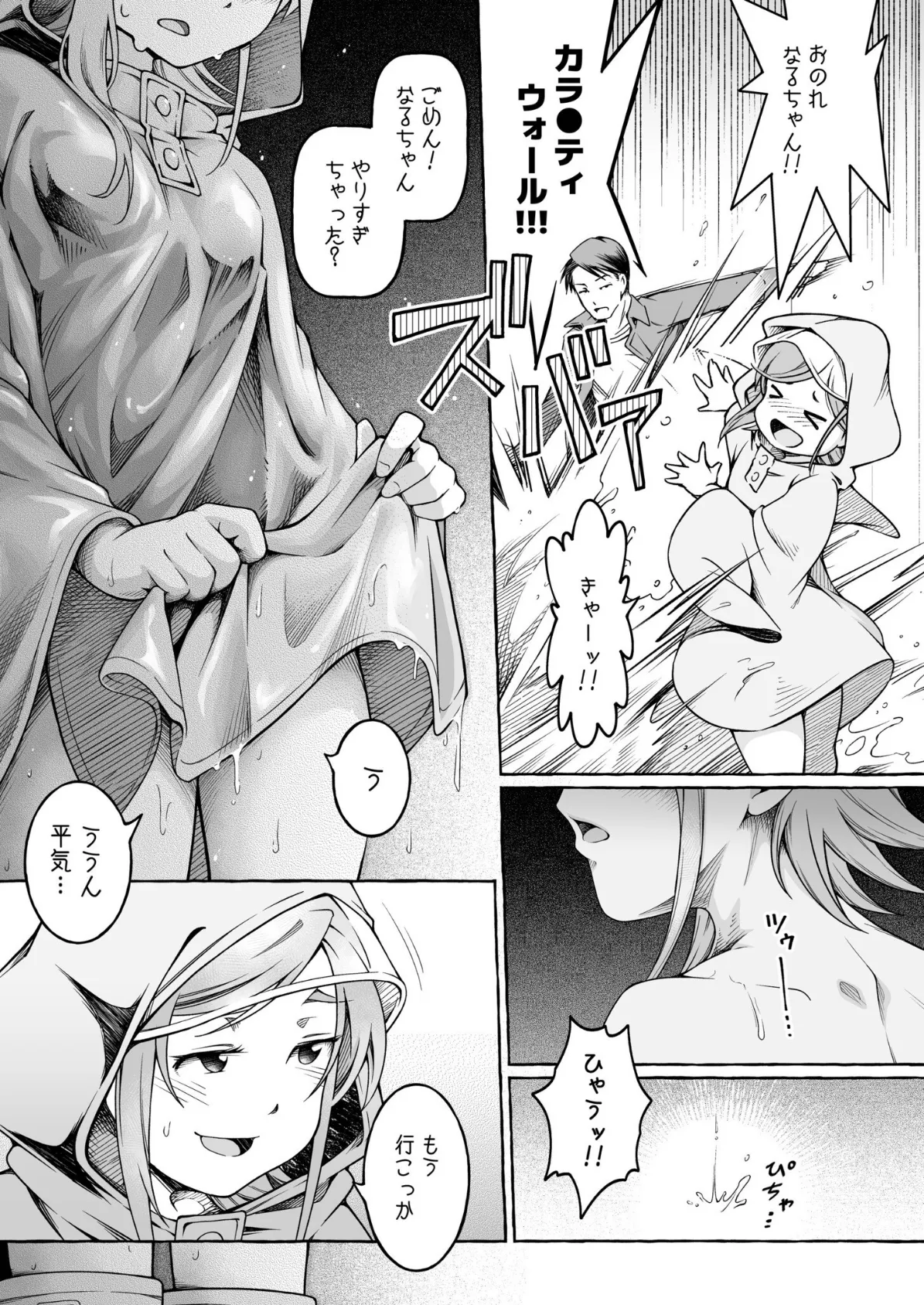 ここからぜんぶ初恋(3) 7ページ