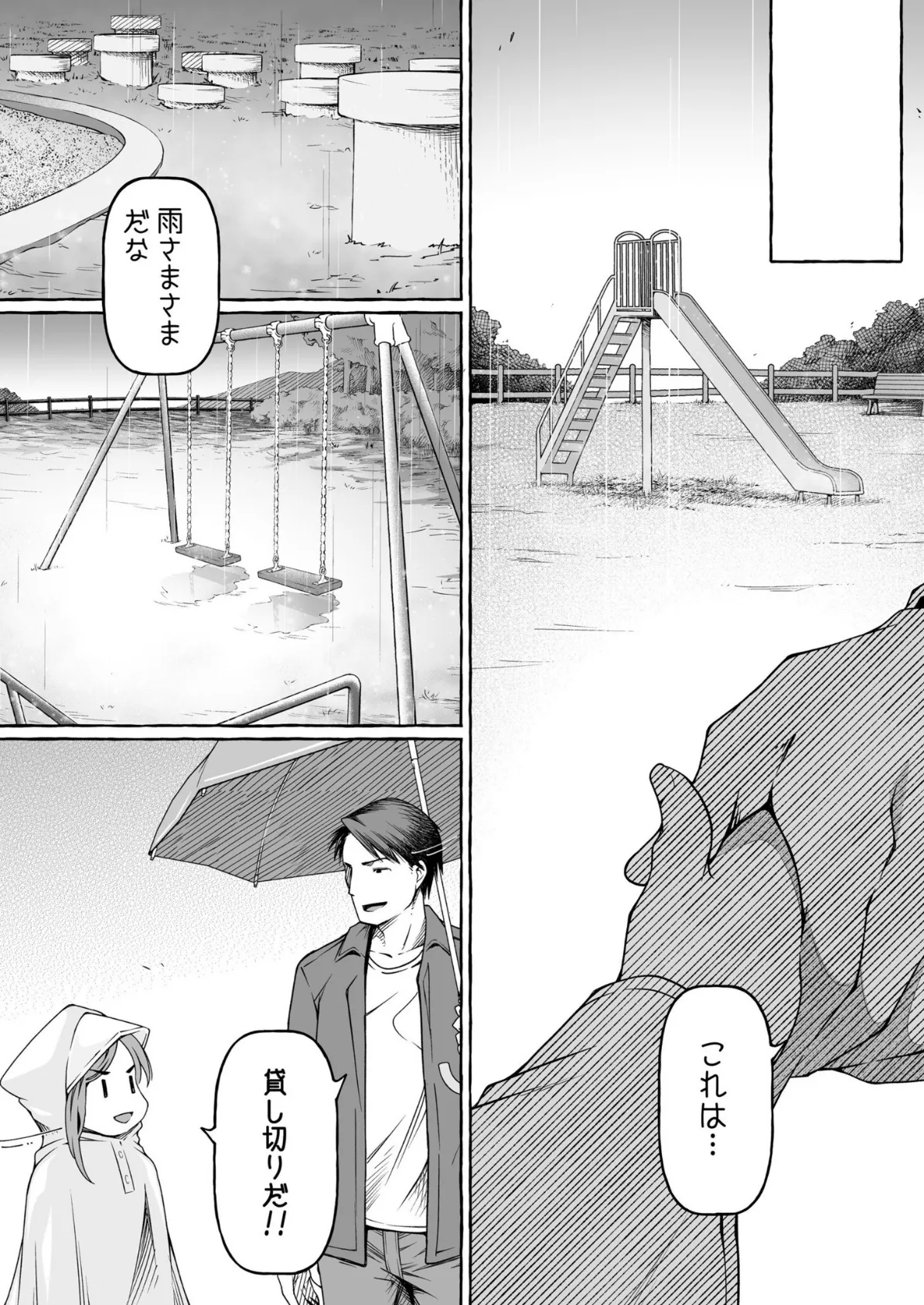 ここからぜんぶ初恋(3) 8ページ