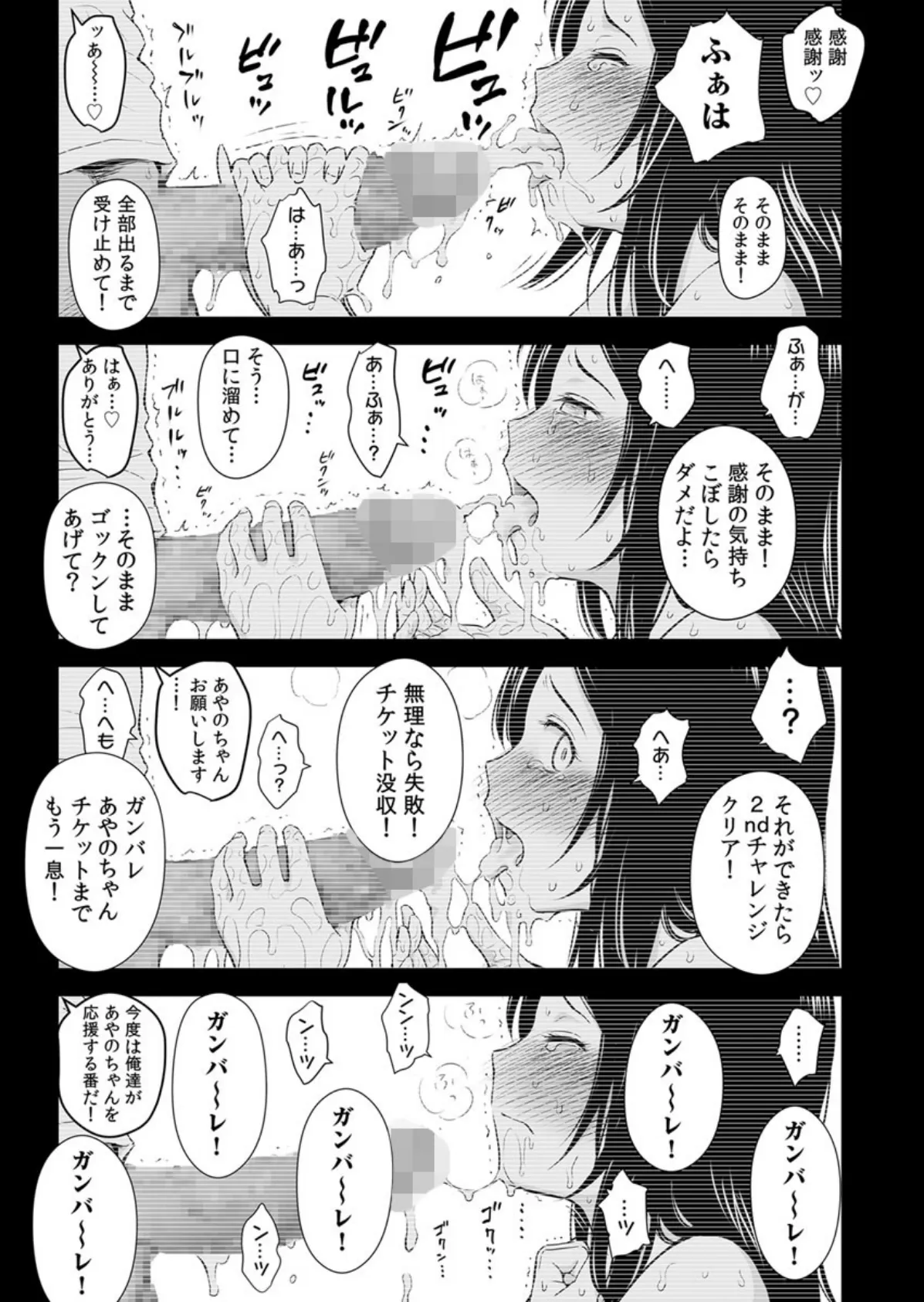 どきどきチケットチャレンジ!〜ダフ屋にハメられ、AV撮影!?〜 2巻 3ページ