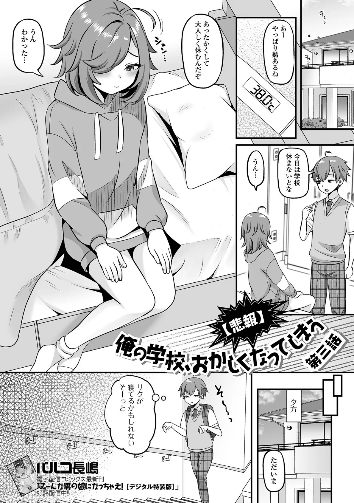 月刊Web男の娘・れくしょんッ!S Vol.94 11ページ