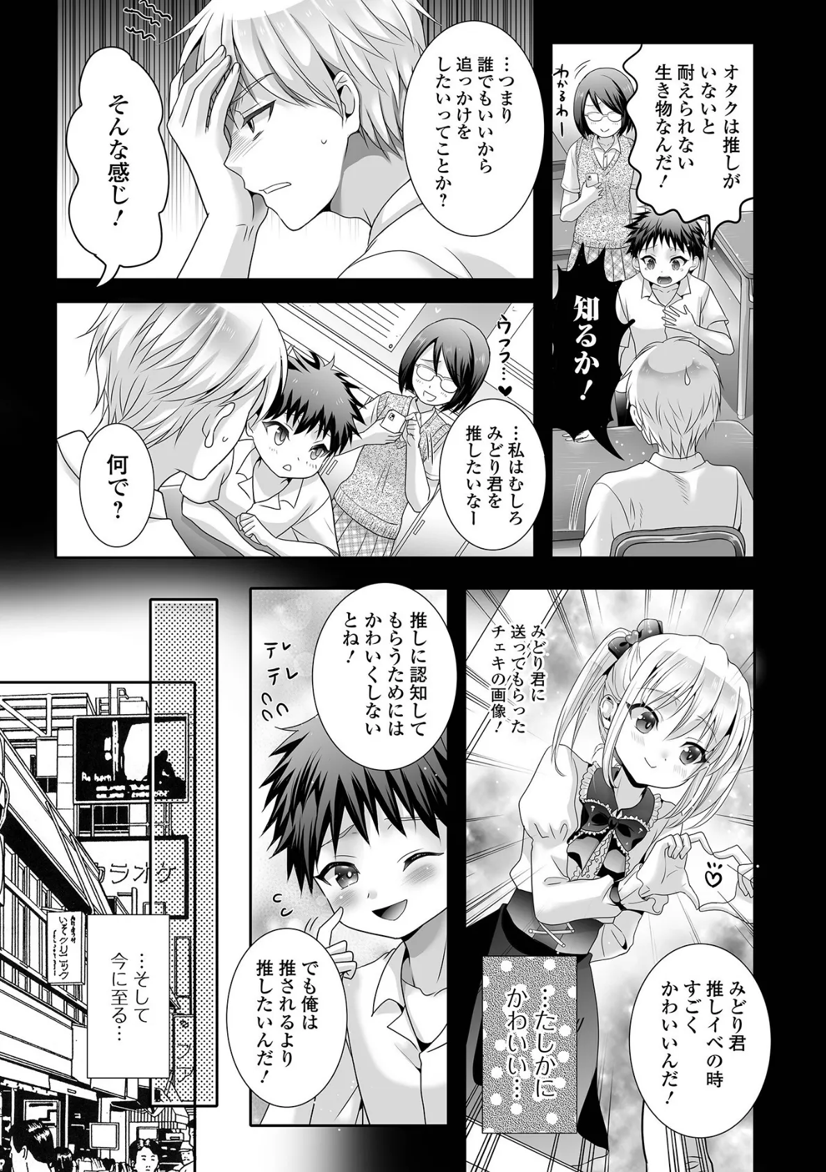 月刊Web男の娘・れくしょんッ!S Vol.94 21ページ
