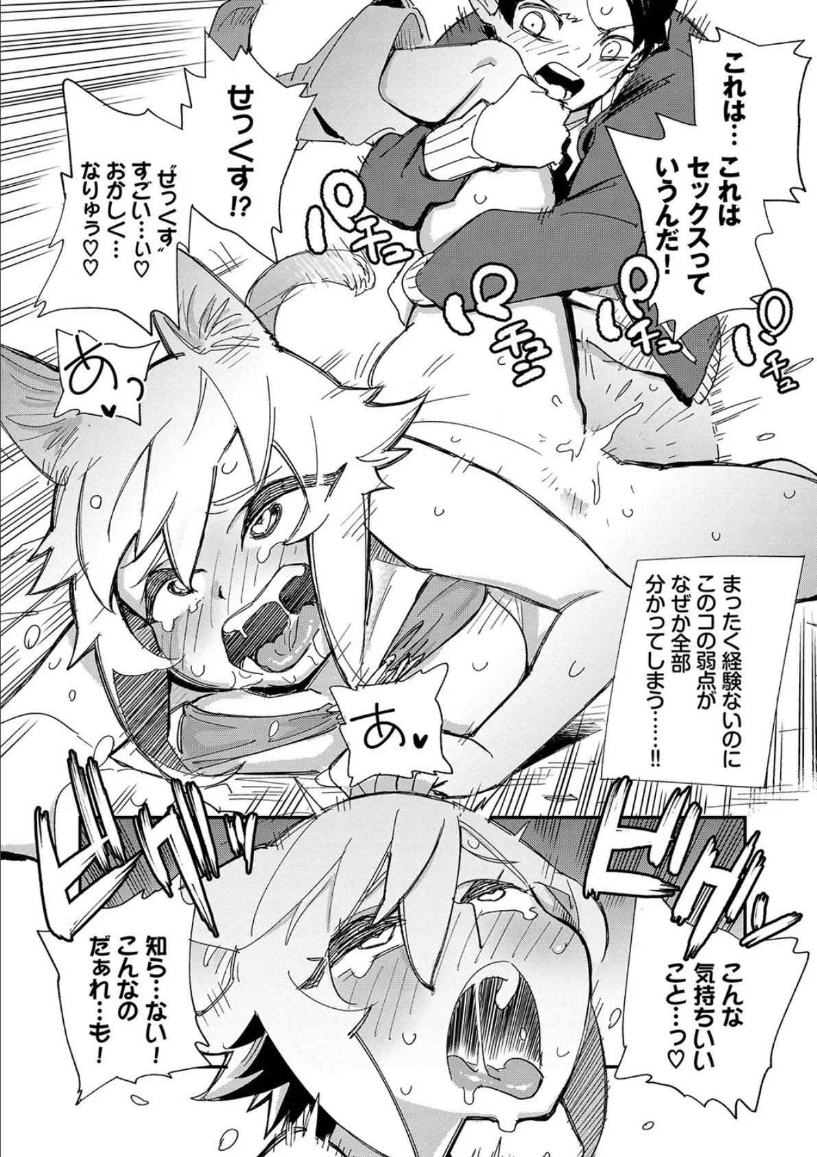 エロ概念のない異世界で18禁ライフ(1)【電子限定版】【FANZA限定版】 21ページ