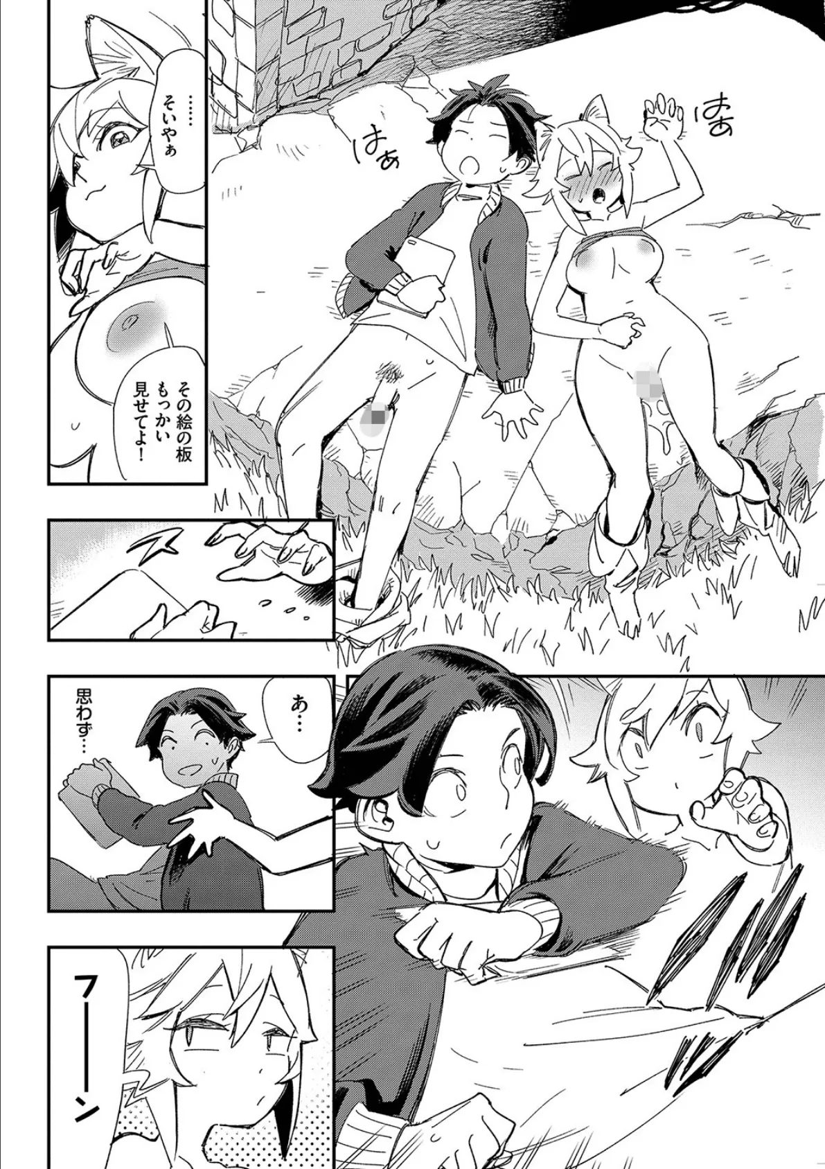 エロ概念のない異世界で18禁ライフ(1)【電子限定版】【FANZA限定版】 23ページ