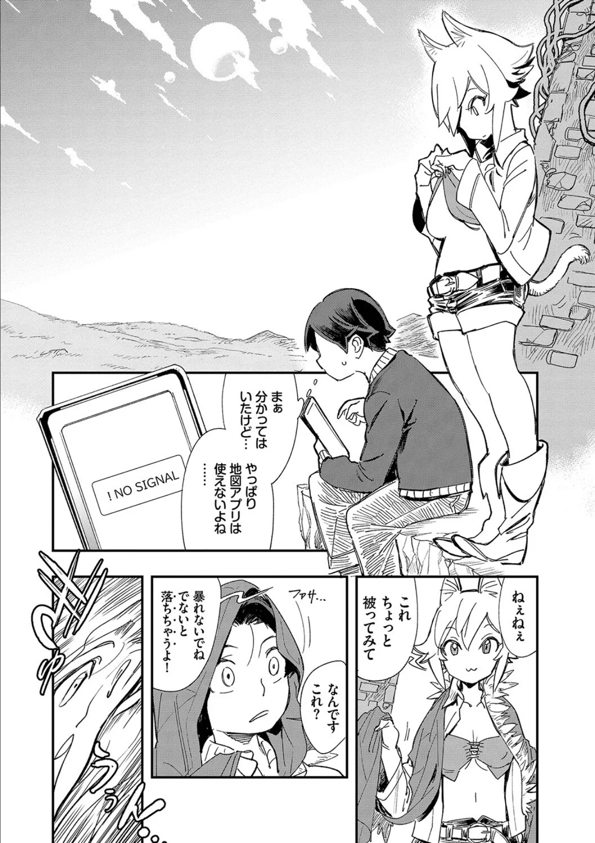 エロ概念のない異世界で18禁ライフ(1)【電子限定版】【FANZA限定版】 24ページ