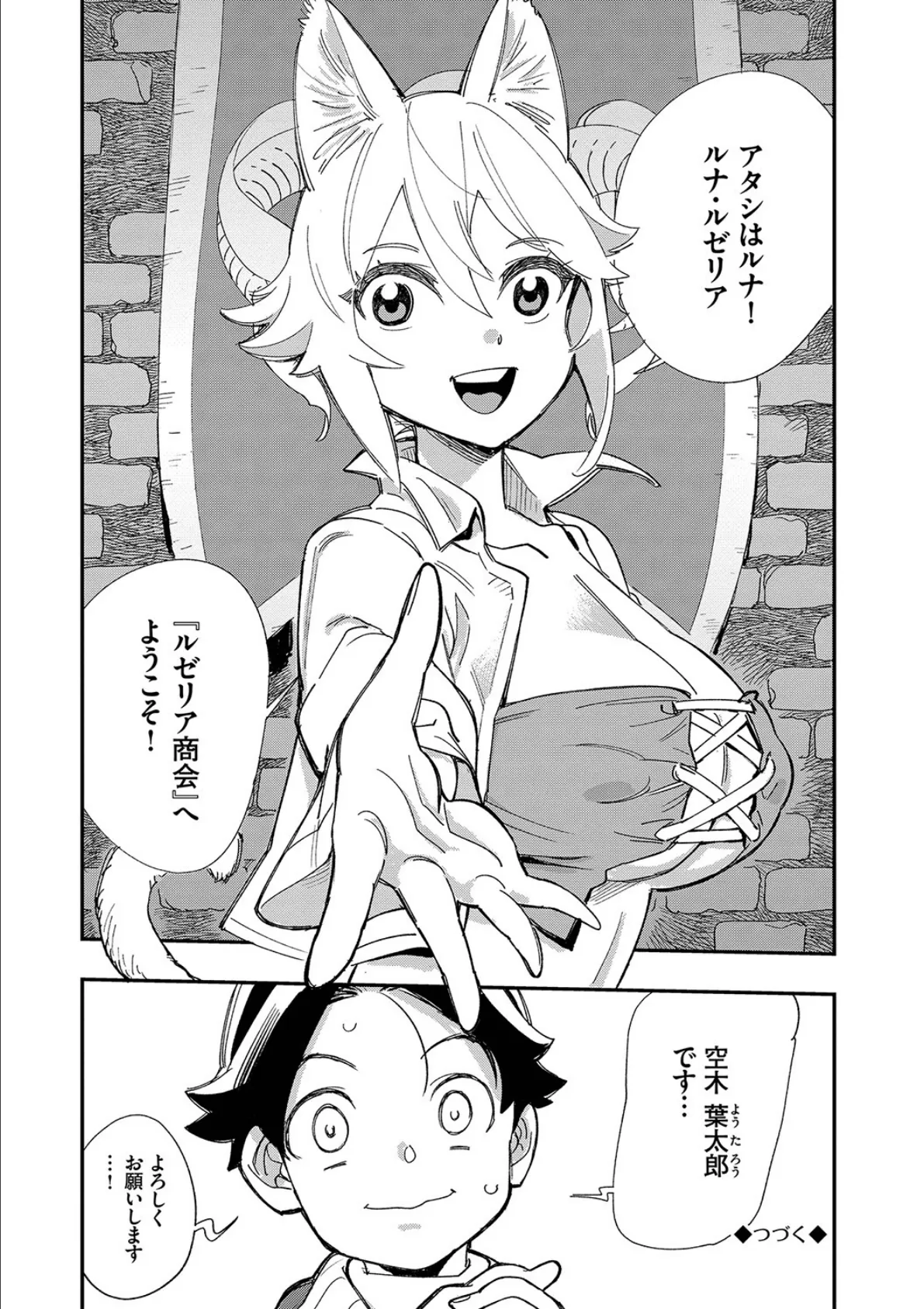 エロ概念のない異世界で18禁ライフ(1)【電子限定版】【FANZA限定版】 28ページ