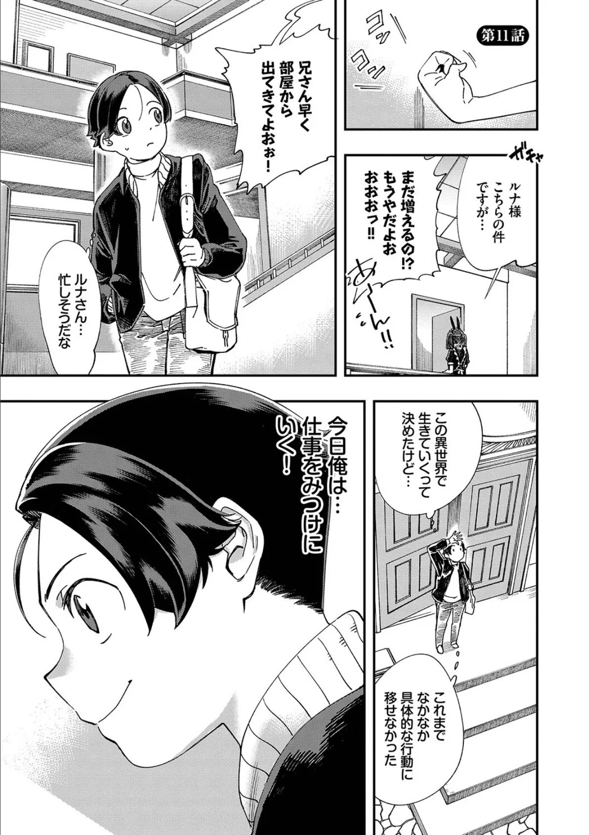 エロ概念のない異世界で18禁ライフ(1)【電子限定版】【FANZA限定版】 38ページ