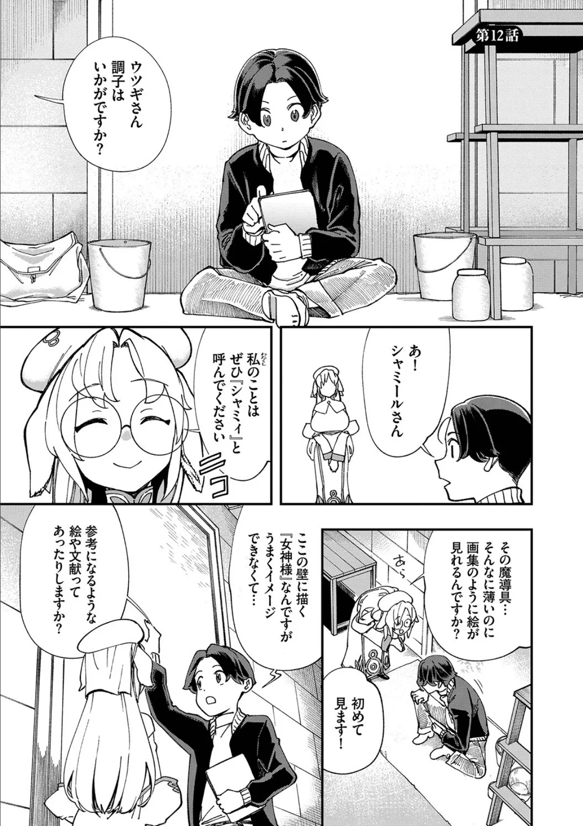 エロ概念のない異世界で18禁ライフ(1)【電子限定版】【FANZA限定版】 39ページ