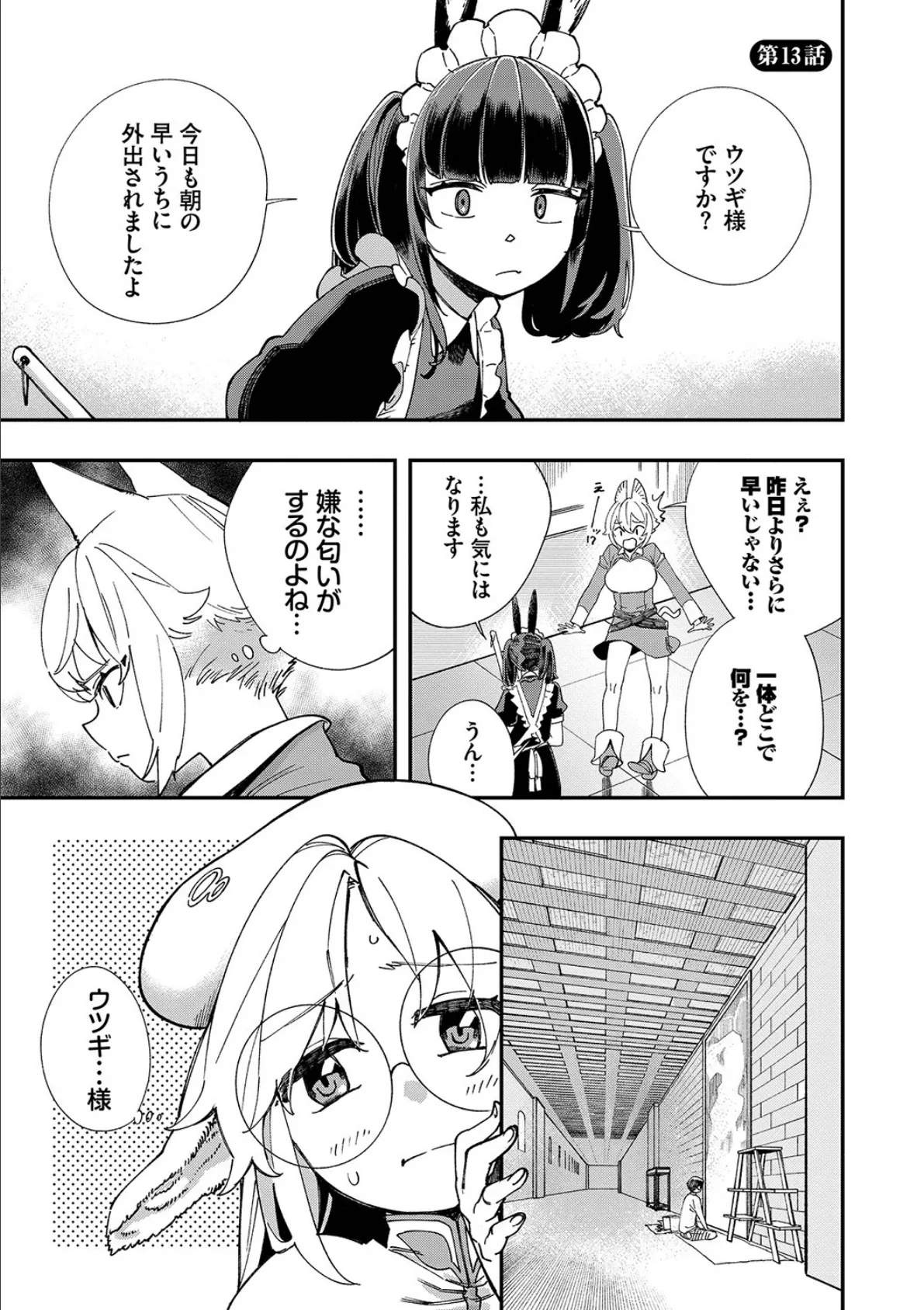 エロ概念のない異世界で18禁ライフ(1)【電子限定版】【FANZA限定版】 40ページ