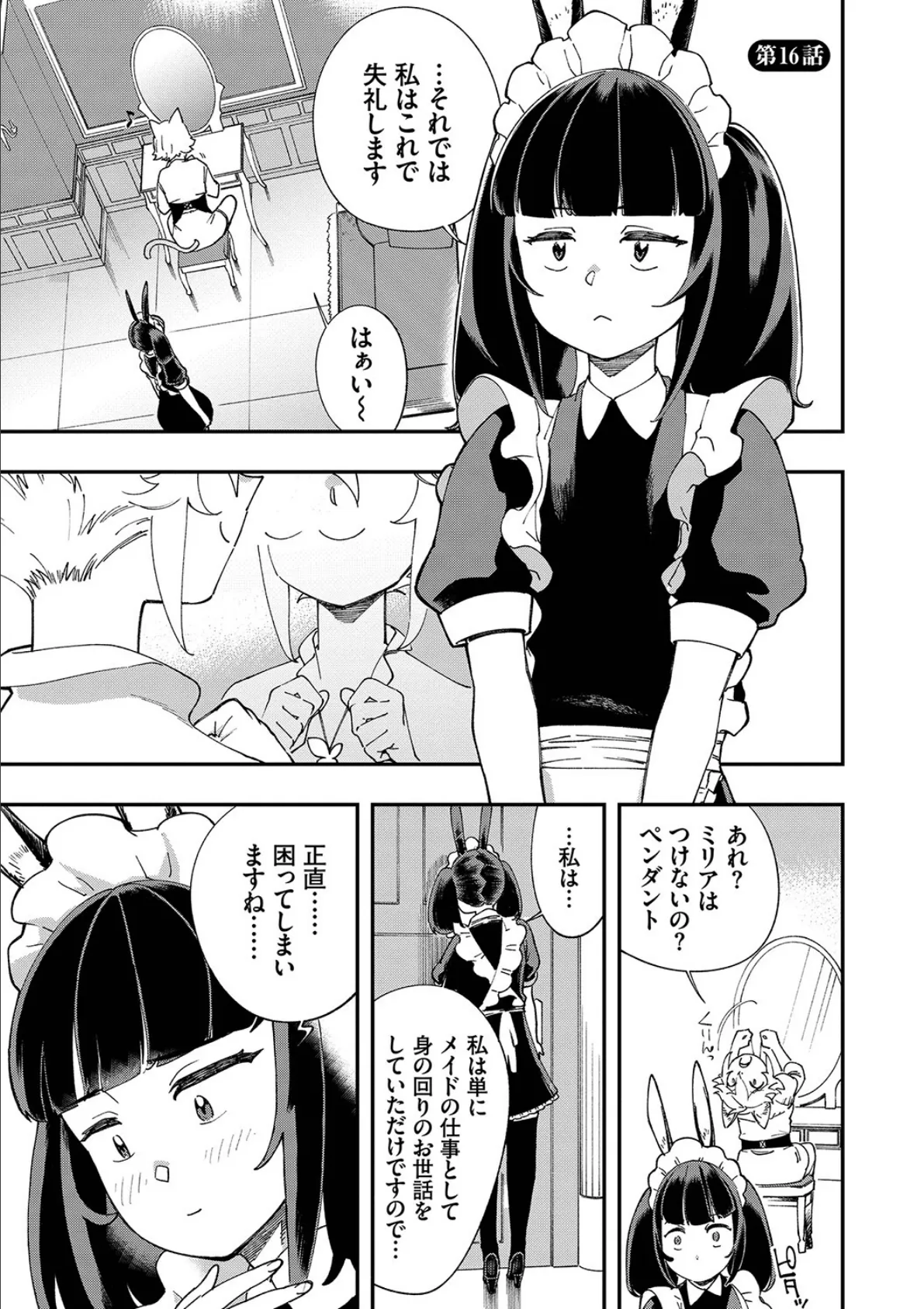 エロ概念のない異世界で18禁ライフ(1)【電子限定版】【FANZA限定版】 43ページ