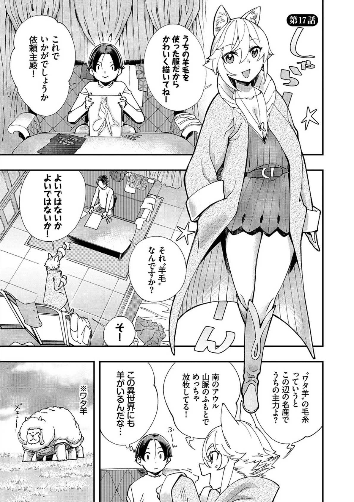 エロ概念のない異世界で18禁ライフ(1)【電子限定版】【FANZA限定版】 44ページ