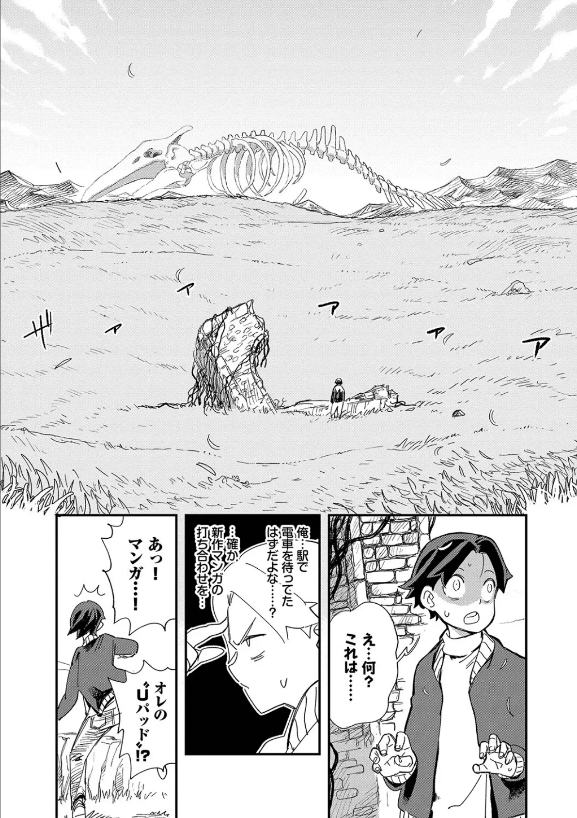 エロ概念のない異世界で18禁ライフ(1)【電子限定版】【FANZA限定版】 9ページ