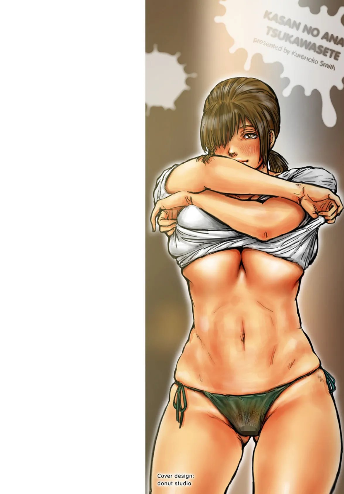 母さんの女穴(あな)つかわせて 2ページ